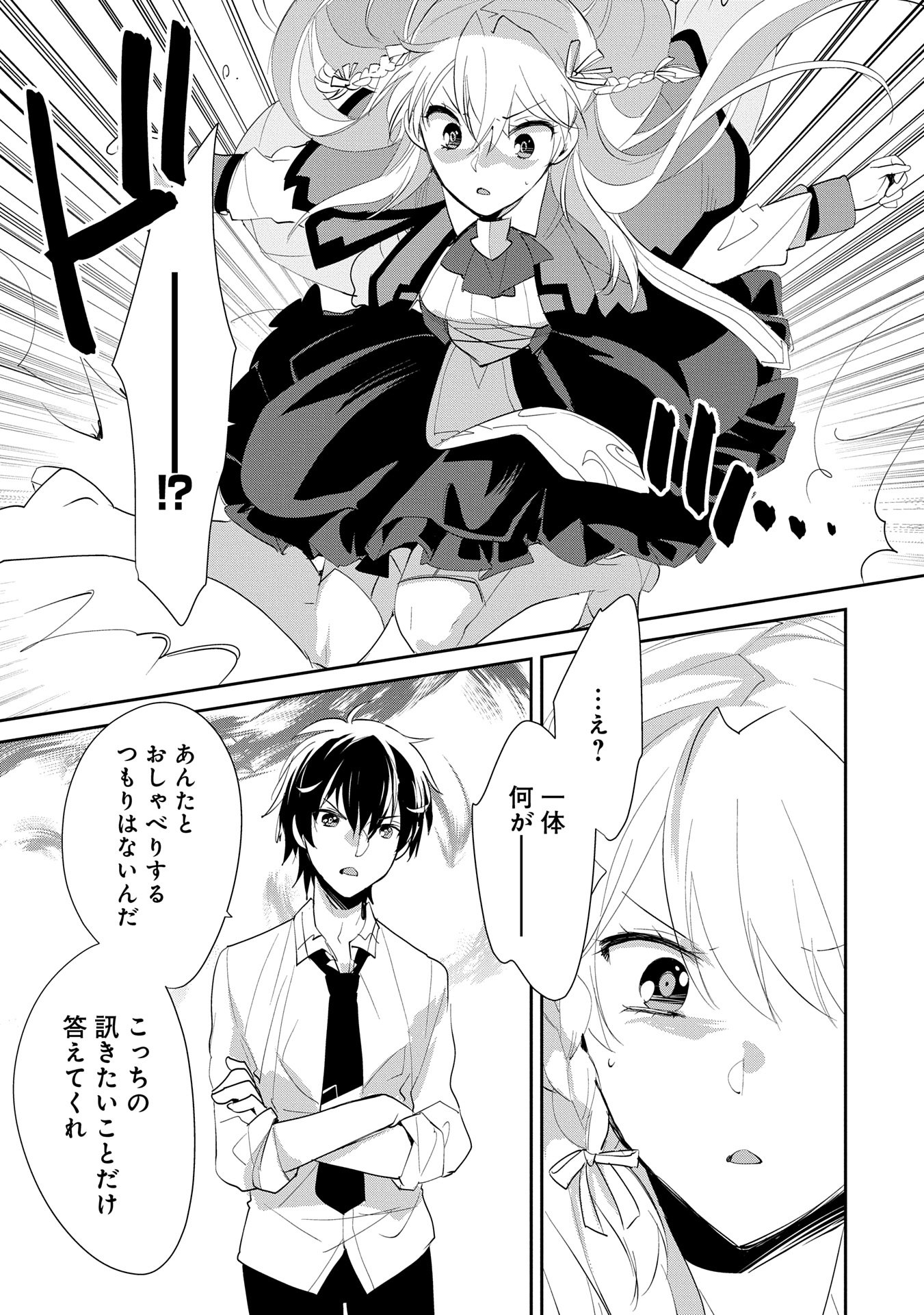 Sokushi Cheat ga Saikyou Sugite, Isekai no Yatsura ga Marude Aite ni Naranai n desu ga Chap 56 - Next Chap 57
