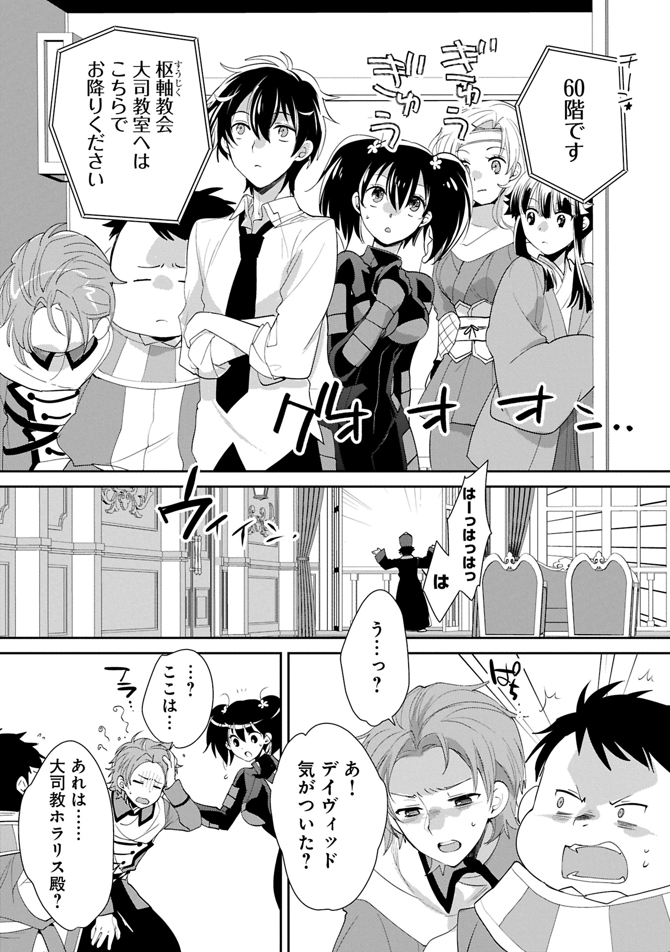 Sokushi Cheat ga Saikyou Sugite, Isekai no Yatsura ga Marude Aite ni Naranai n desu ga Chap 58.1 - Next Chap 59.1