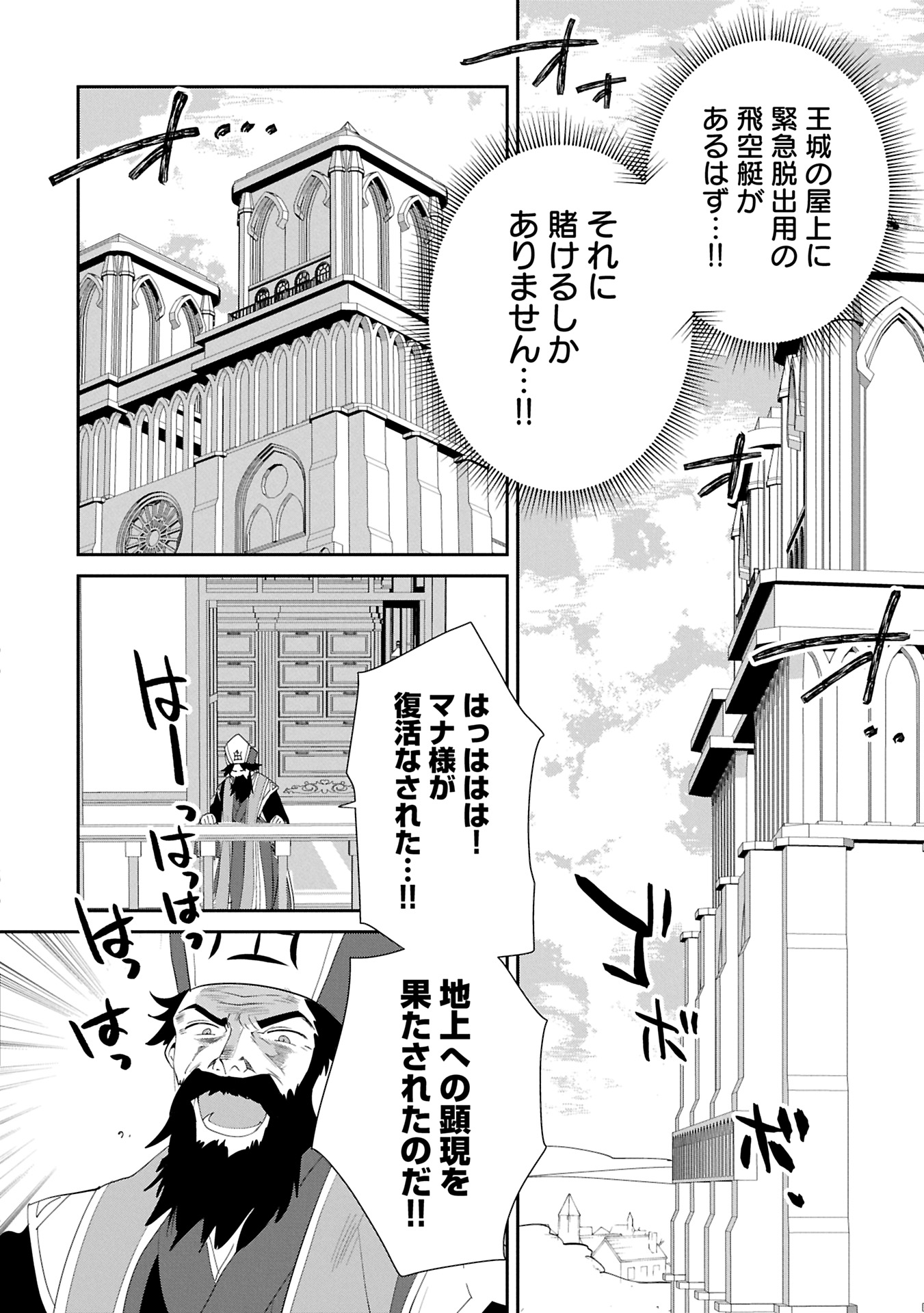 Sokushi Cheat ga Saikyou Sugite, Isekai no Yatsura ga Marude Aite ni Naranai n desu ga Chap 58.1 - Next Chap 59.1