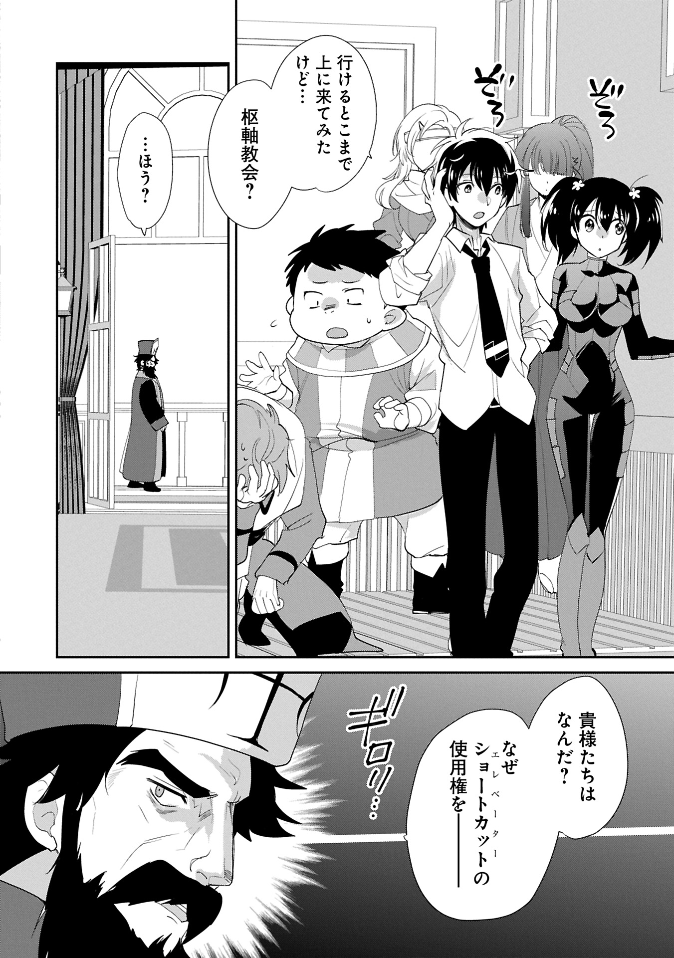 Sokushi Cheat ga Saikyou Sugite, Isekai no Yatsura ga Marude Aite ni Naranai n desu ga Chap 58.1 - Next Chap 59.1