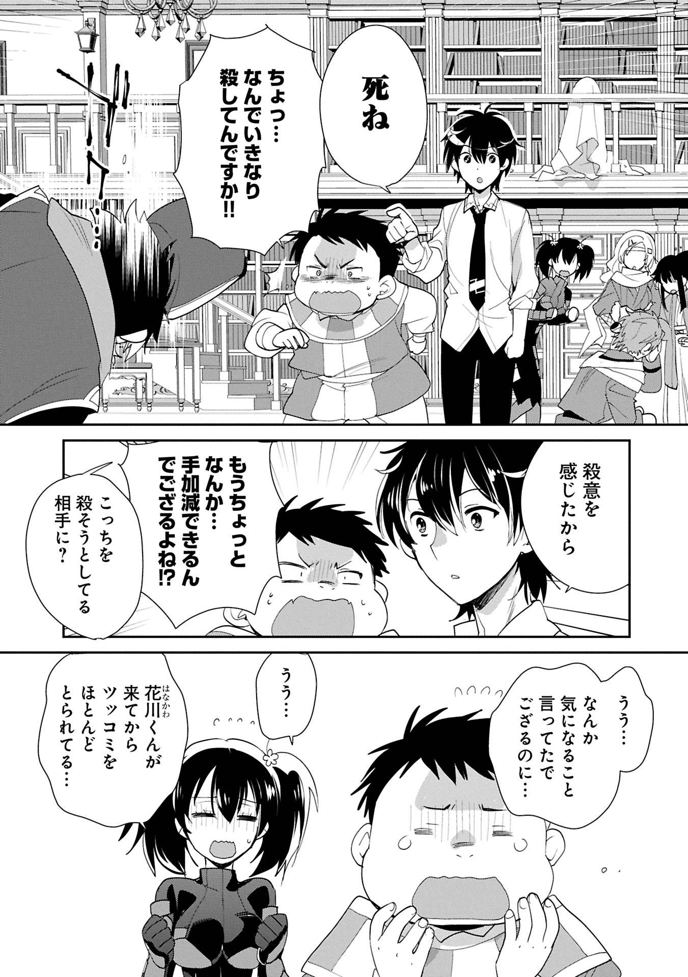 Sokushi Cheat ga Saikyou Sugite, Isekai no Yatsura ga Marude Aite ni Naranai n desu ga Chap 58.1 - Next Chap 59.1
