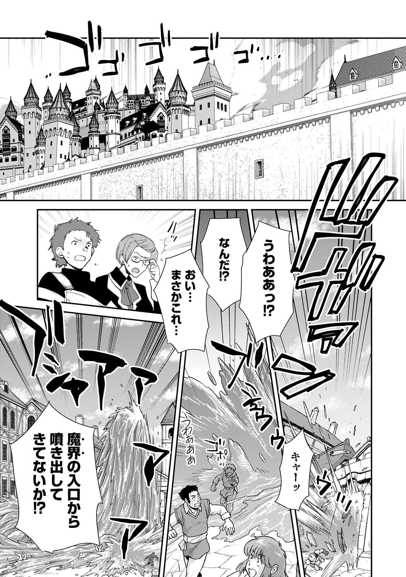 Sokushi Cheat ga Saikyou Sugite, Isekai no Yatsura ga Marude Aite ni Naranai n desu ga Chap 58.1 - Next Chap 59.1