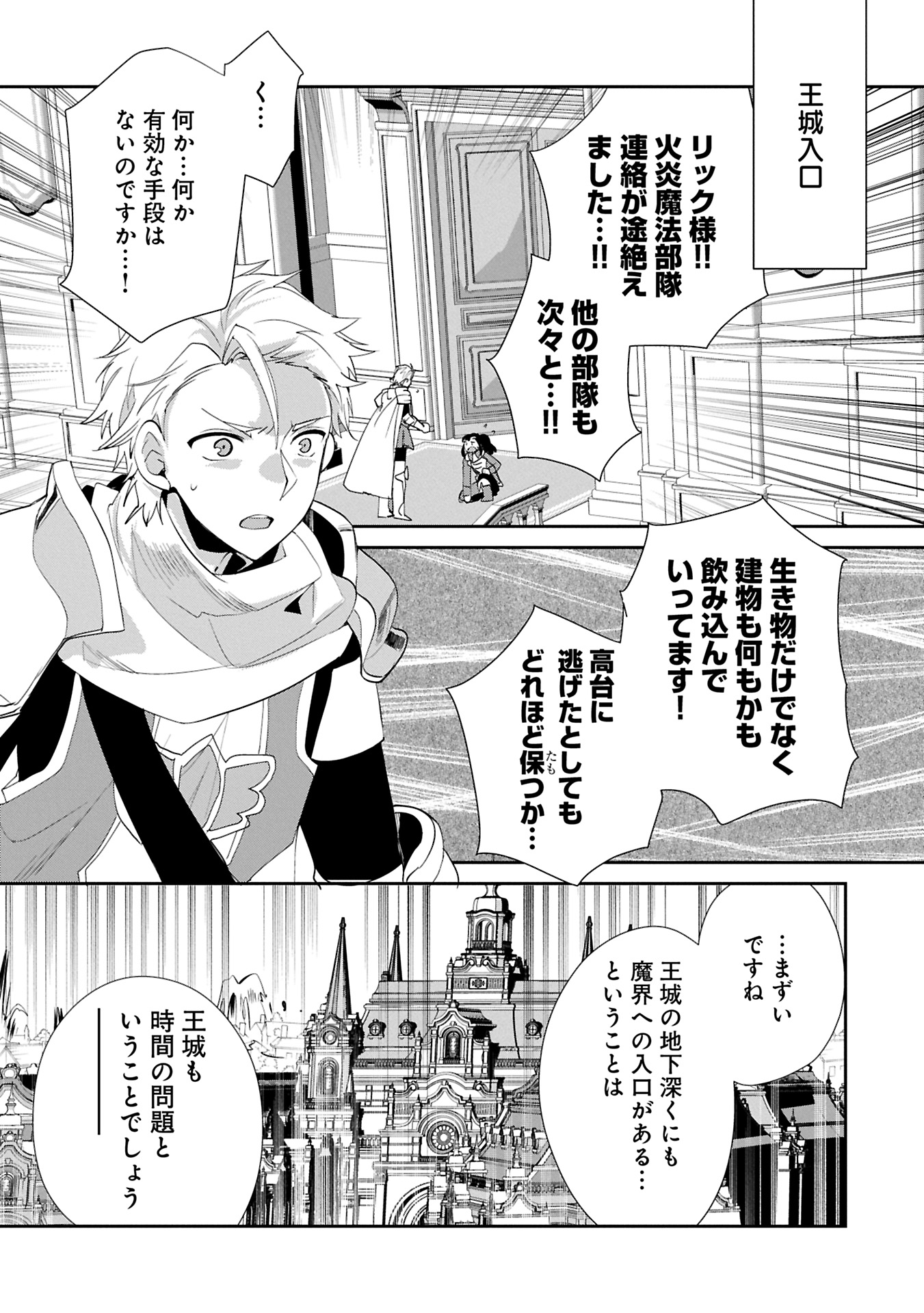 Sokushi Cheat ga Saikyou Sugite, Isekai no Yatsura ga Marude Aite ni Naranai n desu ga Chap 58.1 - Next Chap 59.1