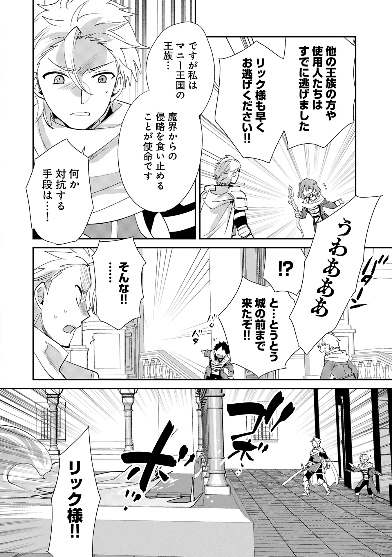 Sokushi Cheat ga Saikyou Sugite, Isekai no Yatsura ga Marude Aite ni Naranai n desu ga Chap 58.1 - Next Chap 59.1