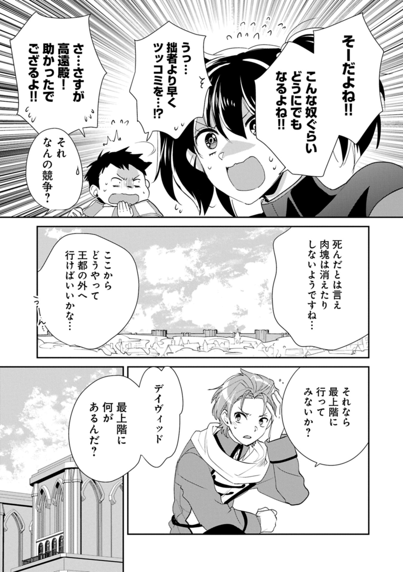 Sokushi Cheat ga Saikyou Sugite, Isekai no Yatsura ga Marude Aite ni Naranai n desu ga Chap 58.2 - Next Chap 59.2