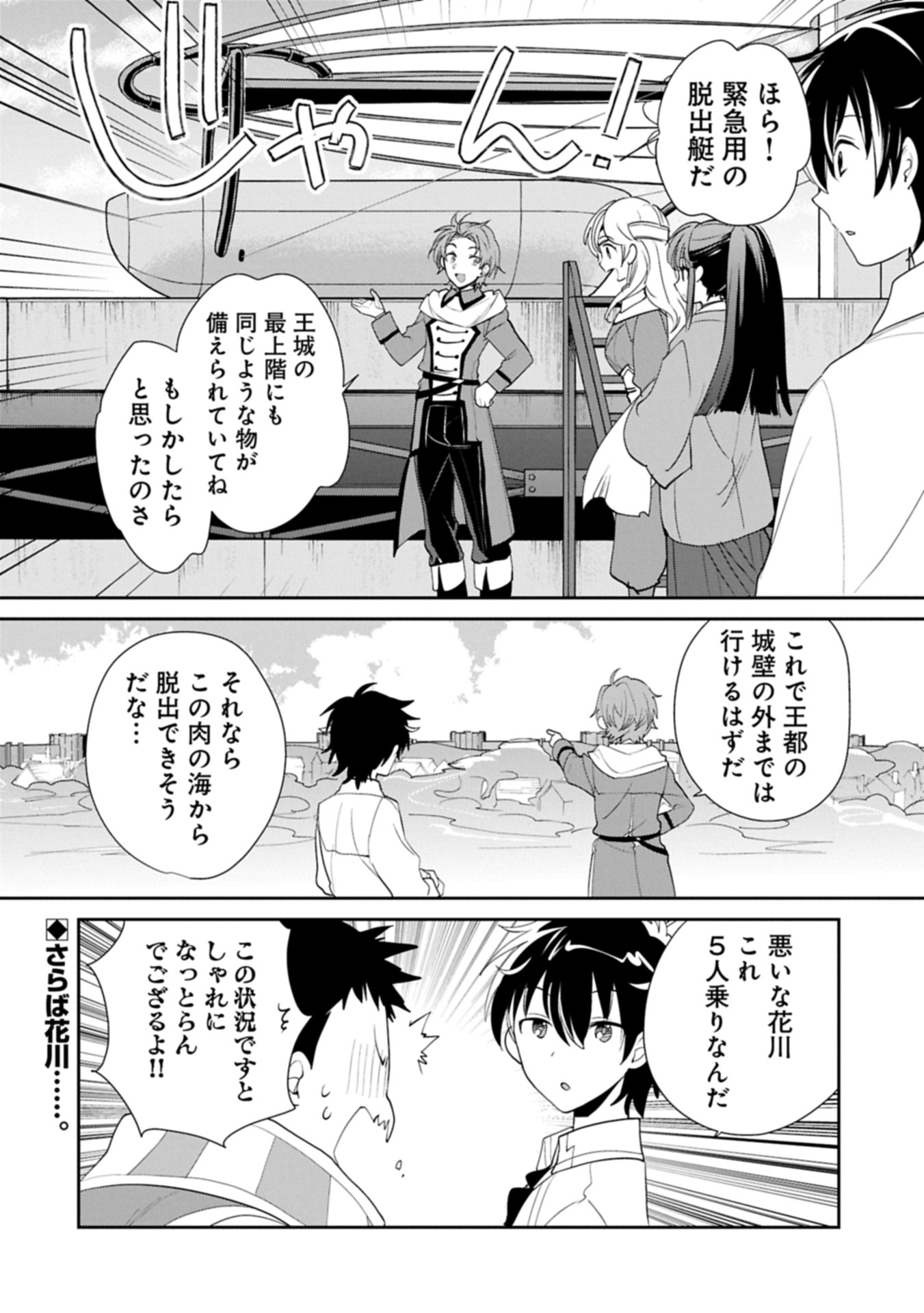 Sokushi Cheat ga Saikyou Sugite, Isekai no Yatsura ga Marude Aite ni Naranai n desu ga Chap 58.2 - Next Chap 59.2