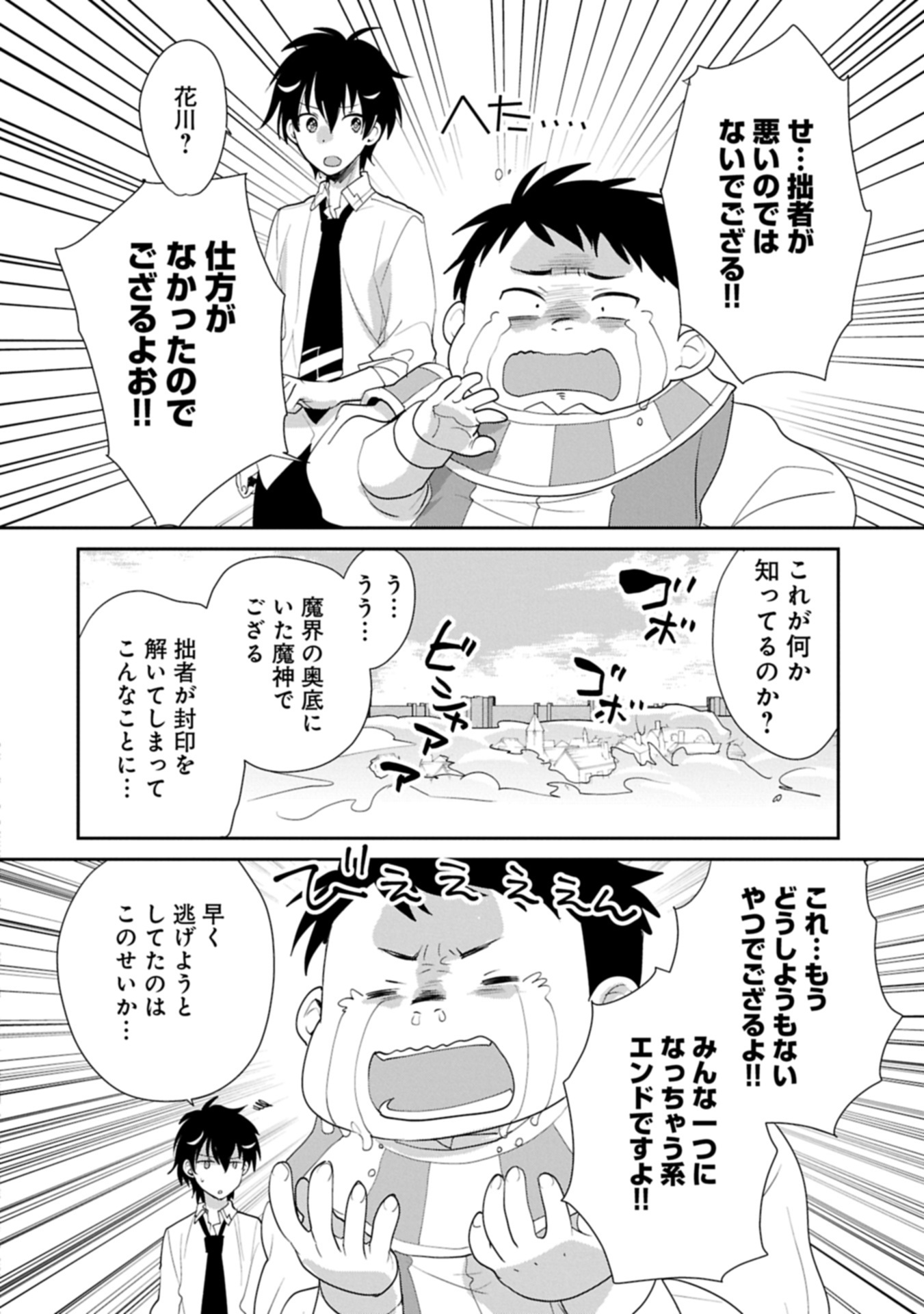 Sokushi Cheat ga Saikyou Sugite, Isekai no Yatsura ga Marude Aite ni Naranai n desu ga Chap 58.2 - Next Chap 59.2