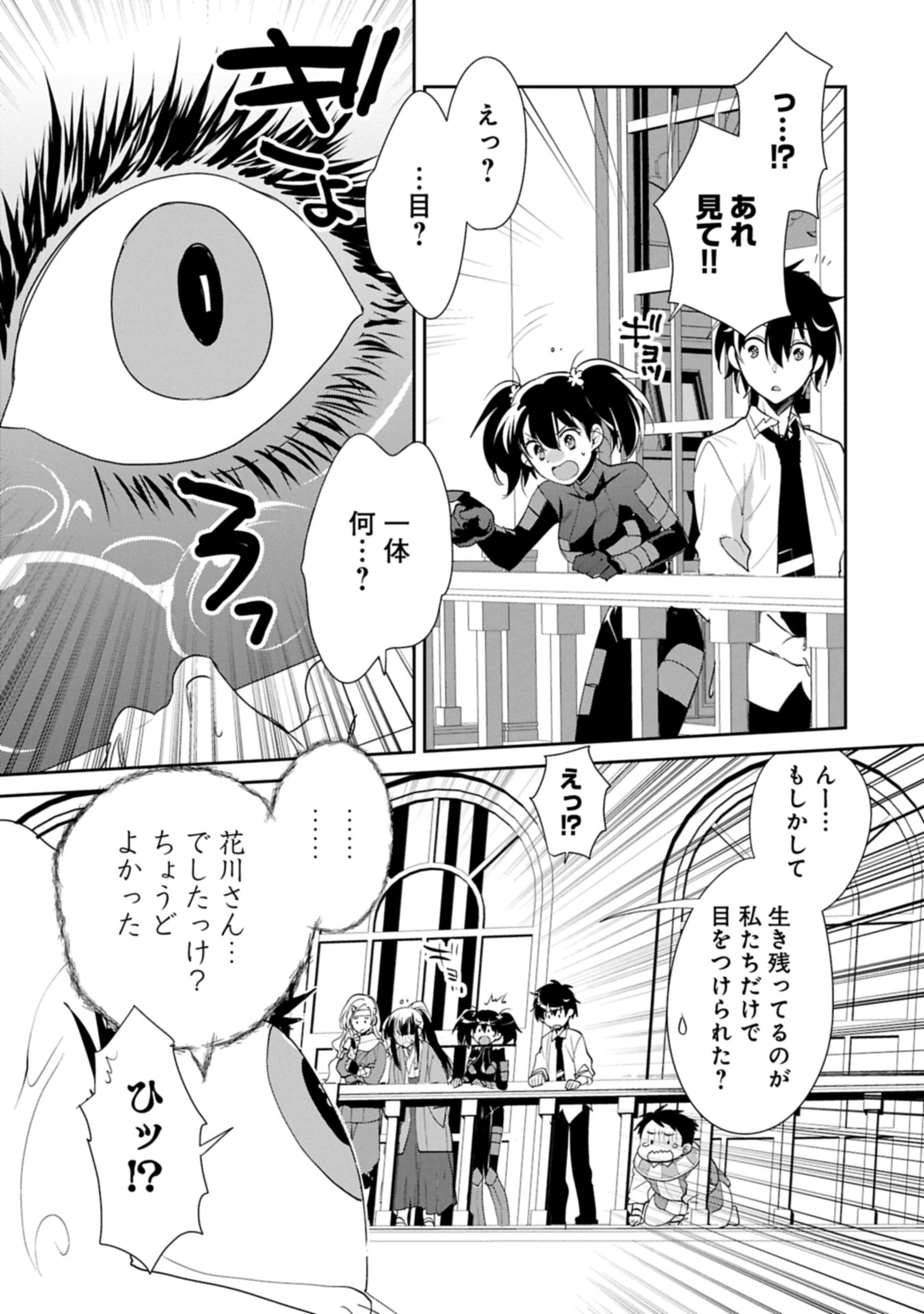 Sokushi Cheat ga Saikyou Sugite, Isekai no Yatsura ga Marude Aite ni Naranai n desu ga Chap 58.2 - Next Chap 59.2