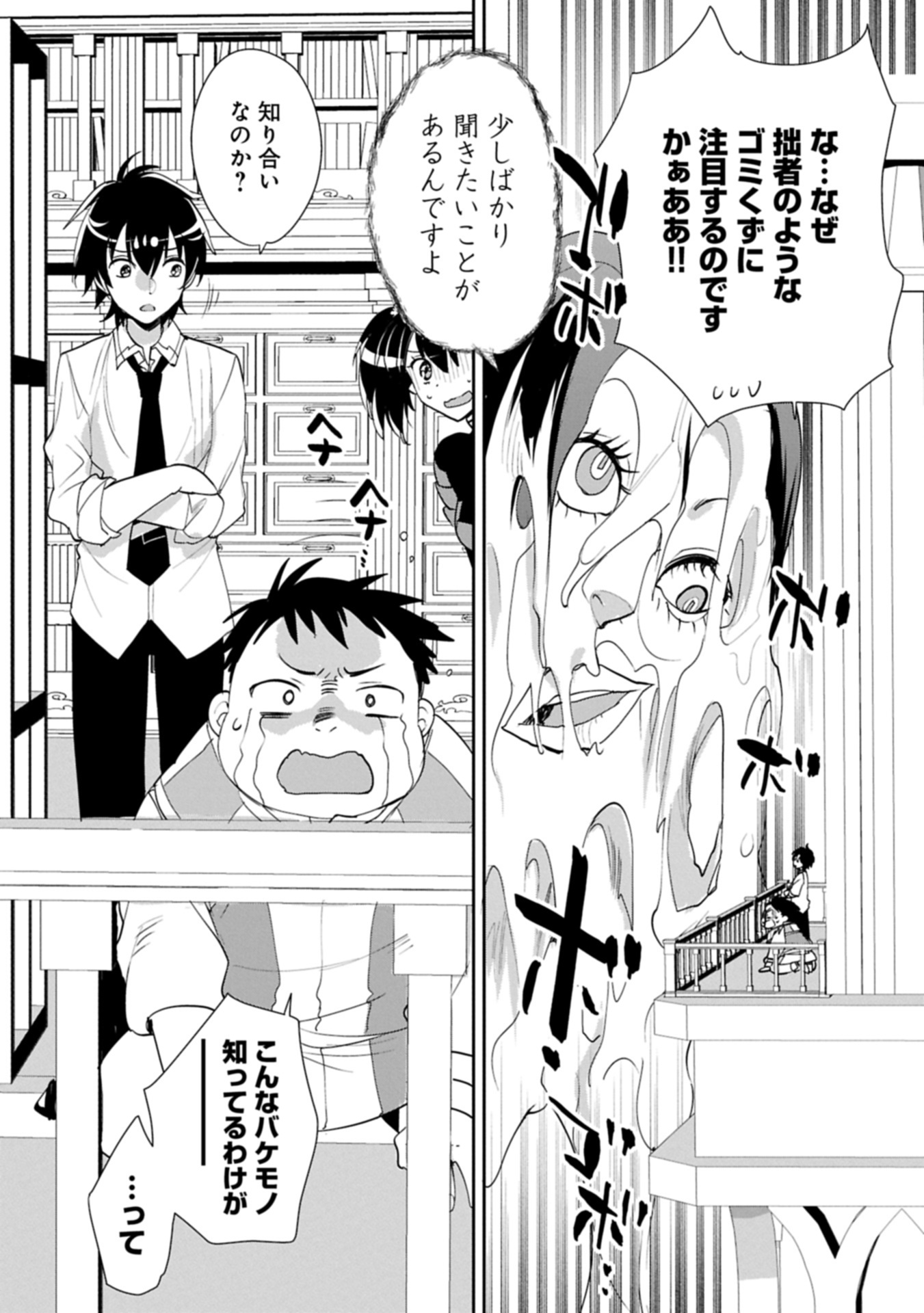 Sokushi Cheat ga Saikyou Sugite, Isekai no Yatsura ga Marude Aite ni Naranai n desu ga Chap 58.2 - Next Chap 59.2