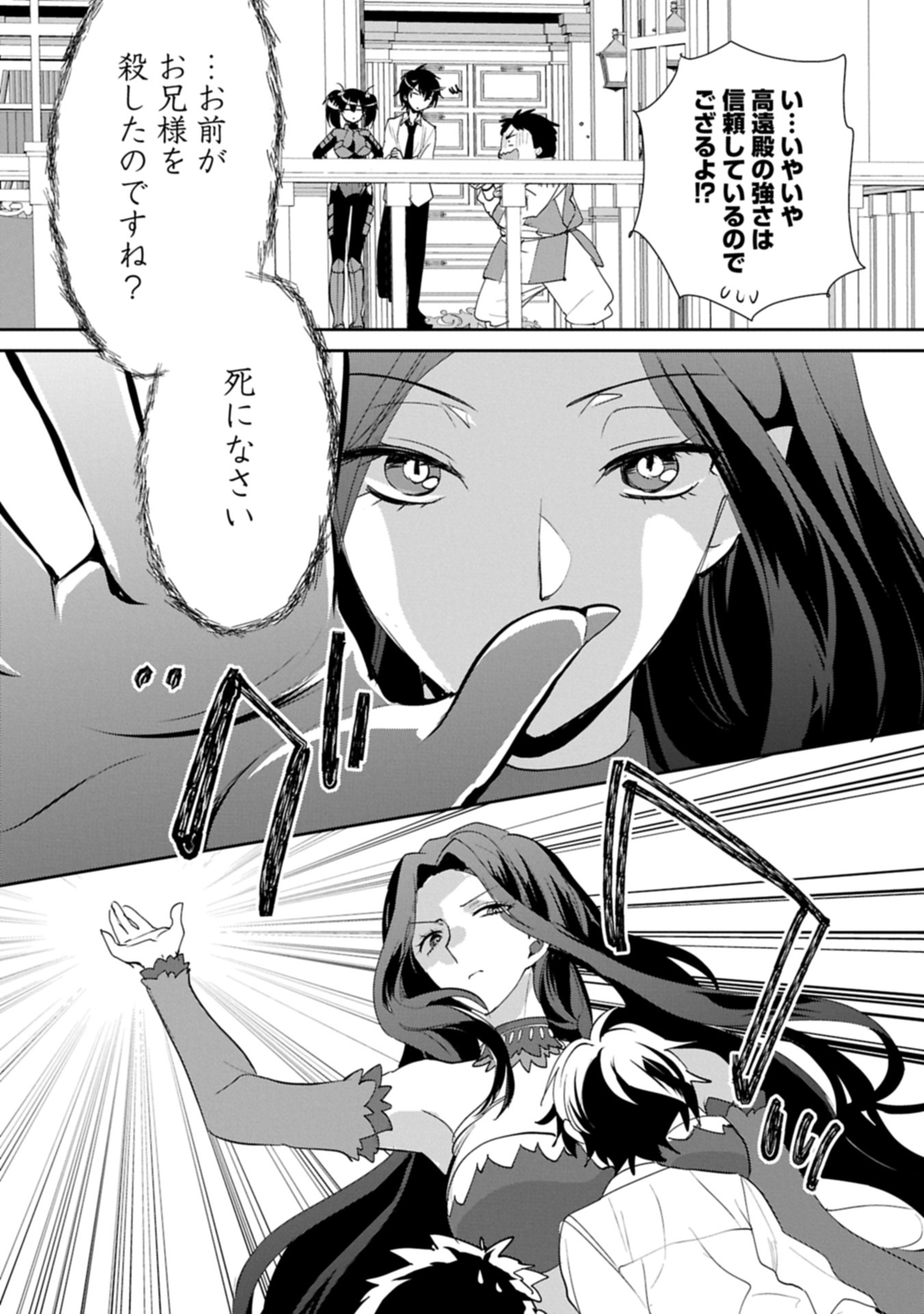 Sokushi Cheat ga Saikyou Sugite, Isekai no Yatsura ga Marude Aite ni Naranai n desu ga Chap 58.2 - Next Chap 59.2