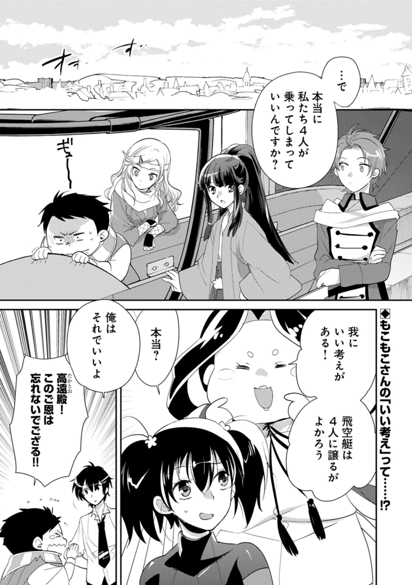 Sokushi Cheat ga Saikyou Sugite, Isekai no Yatsura ga Marude Aite ni Naranai n desu ga Chap 59.1 - Next Chap 60.1