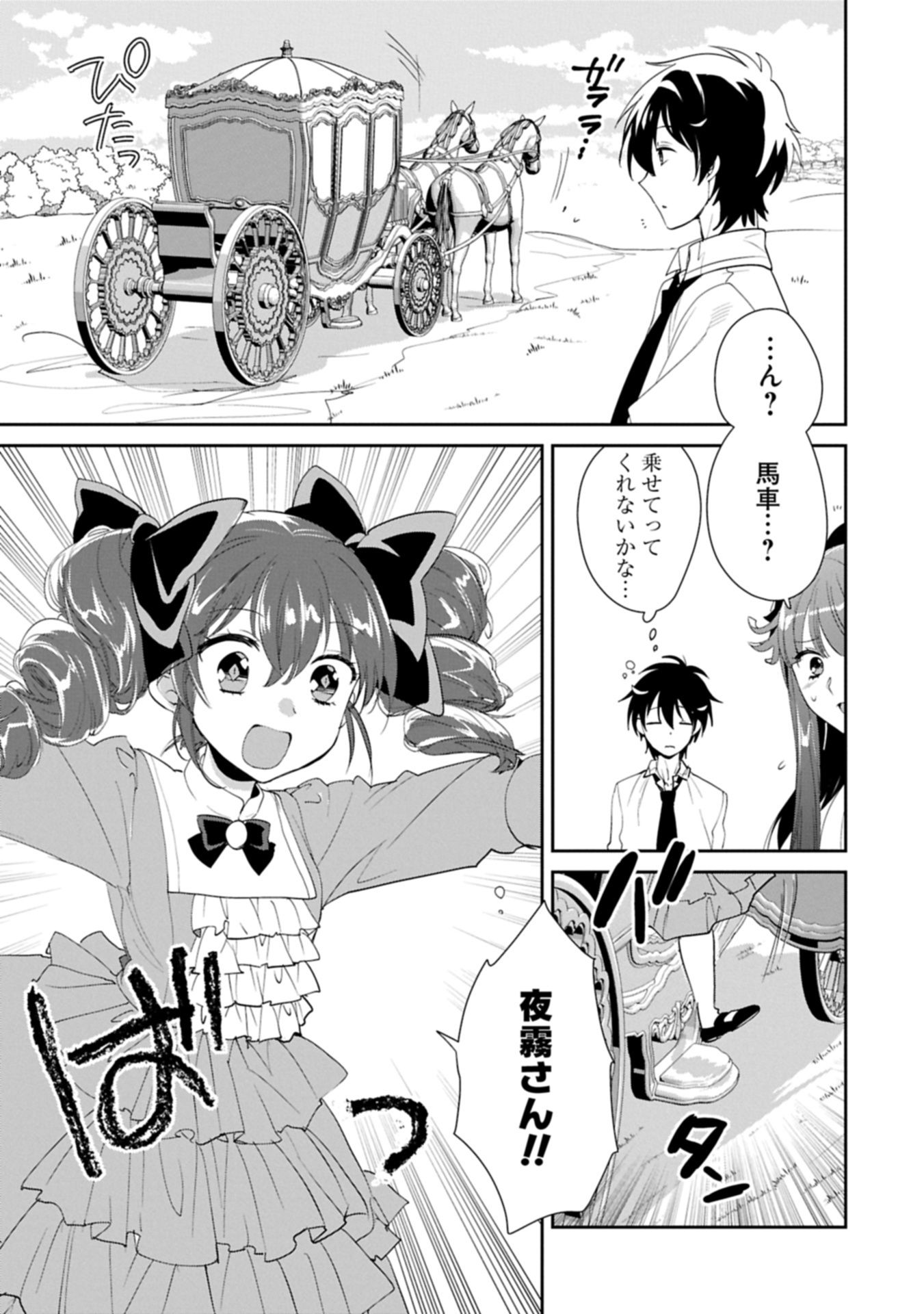 Sokushi Cheat ga Saikyou Sugite, Isekai no Yatsura ga Marude Aite ni Naranai n desu ga Chap 59.1 - Next Chap 60.1