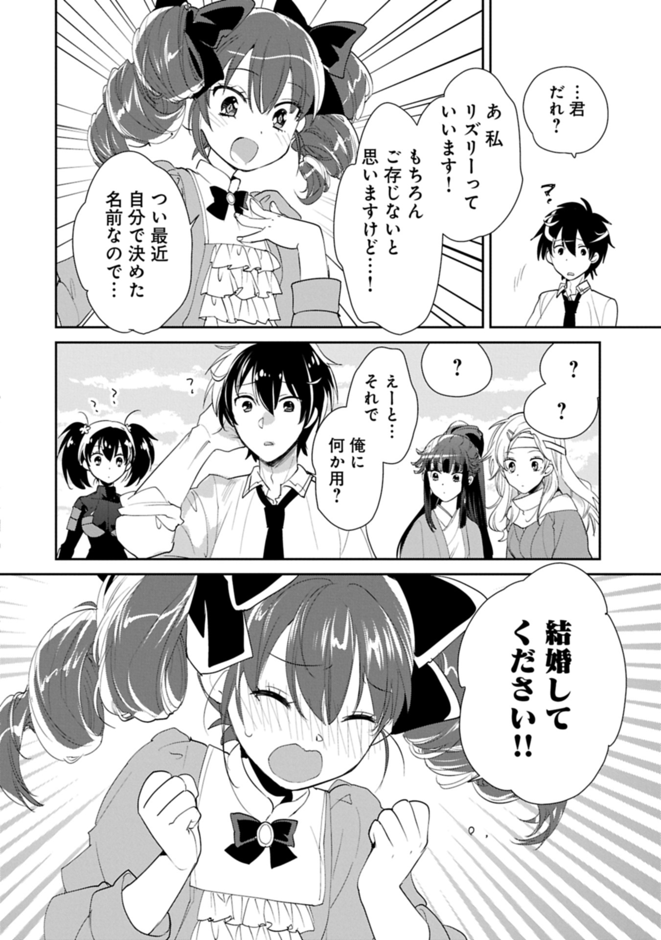 Sokushi Cheat ga Saikyou Sugite, Isekai no Yatsura ga Marude Aite ni Naranai n desu ga Chap 59.1 - Next Chap 60.1