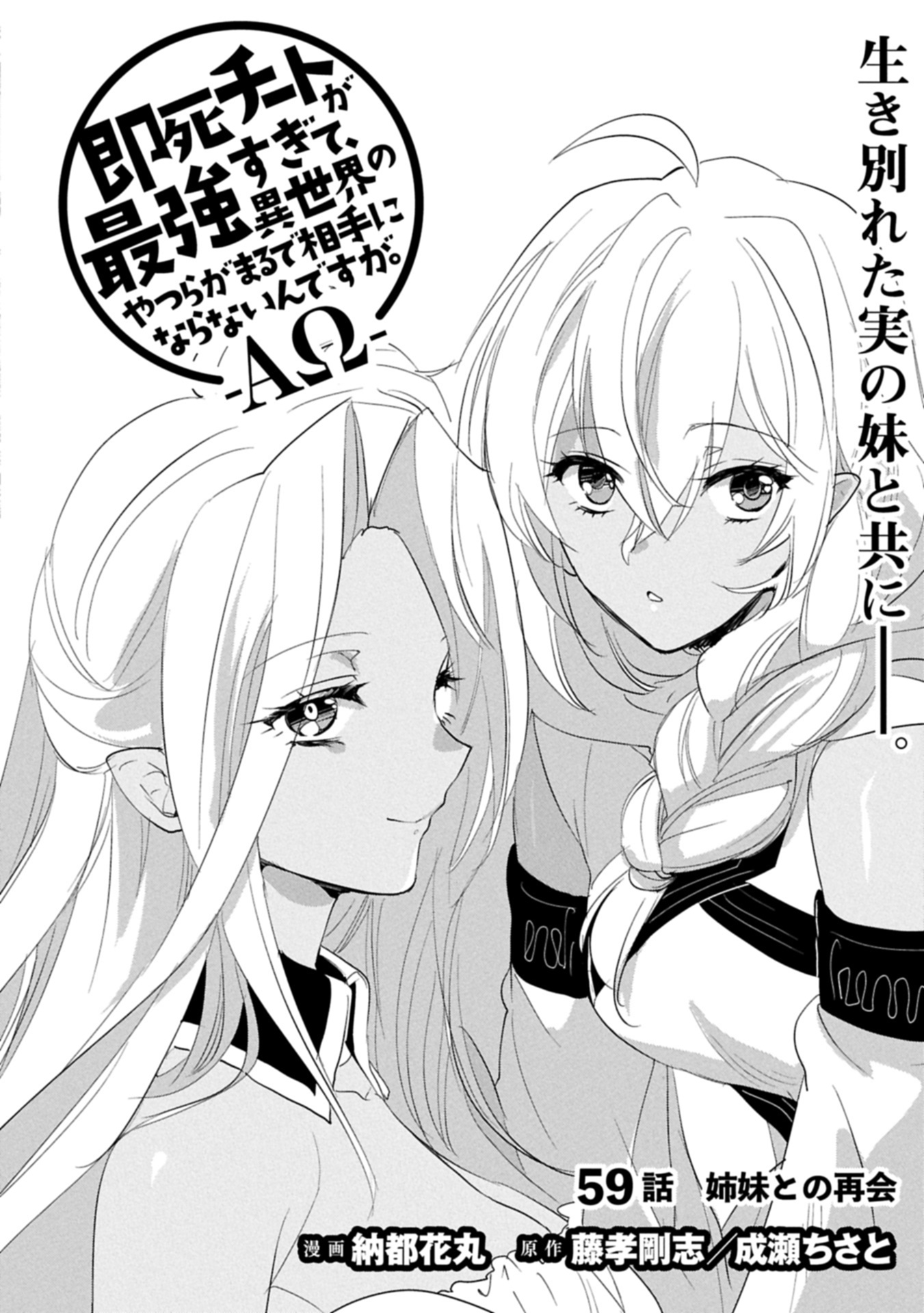 Sokushi Cheat ga Saikyou Sugite, Isekai no Yatsura ga Marude Aite ni Naranai n desu ga Chap 59.1 - Next Chap 60.1