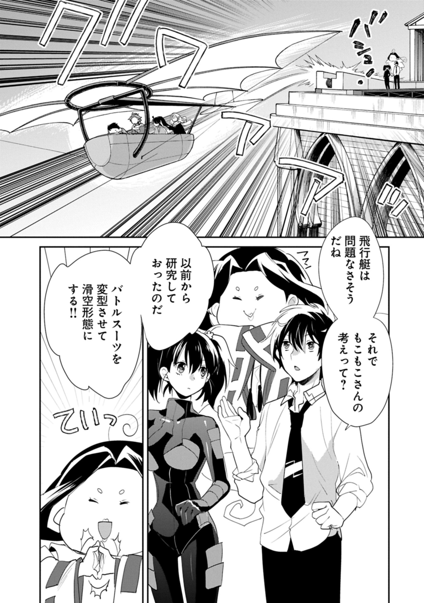 Sokushi Cheat ga Saikyou Sugite, Isekai no Yatsura ga Marude Aite ni Naranai n desu ga Chap 59.1 - Next Chap 60.1