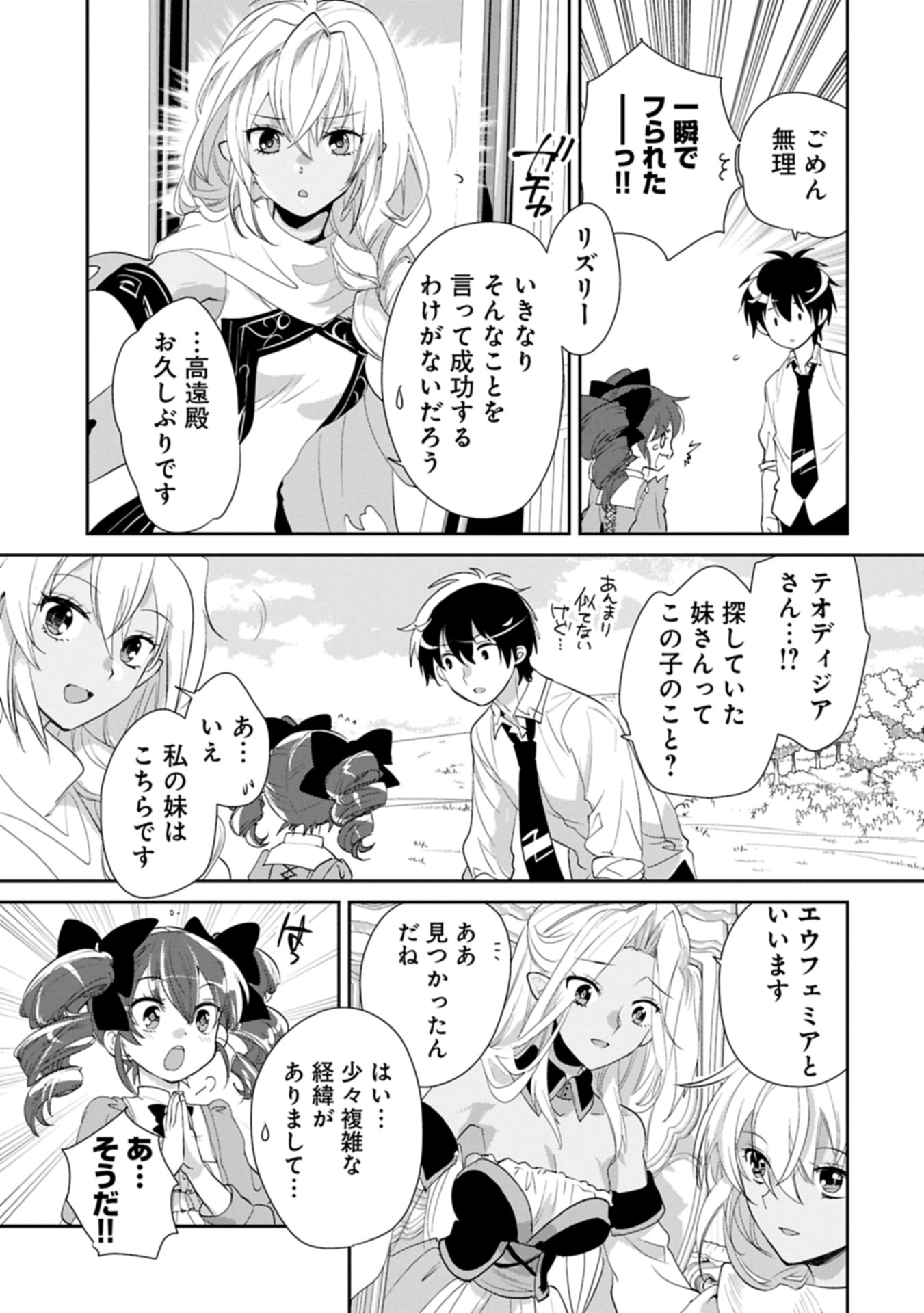 Sokushi Cheat ga Saikyou Sugite, Isekai no Yatsura ga Marude Aite ni Naranai n desu ga Chap 59.2 - Next Chap 60.2
