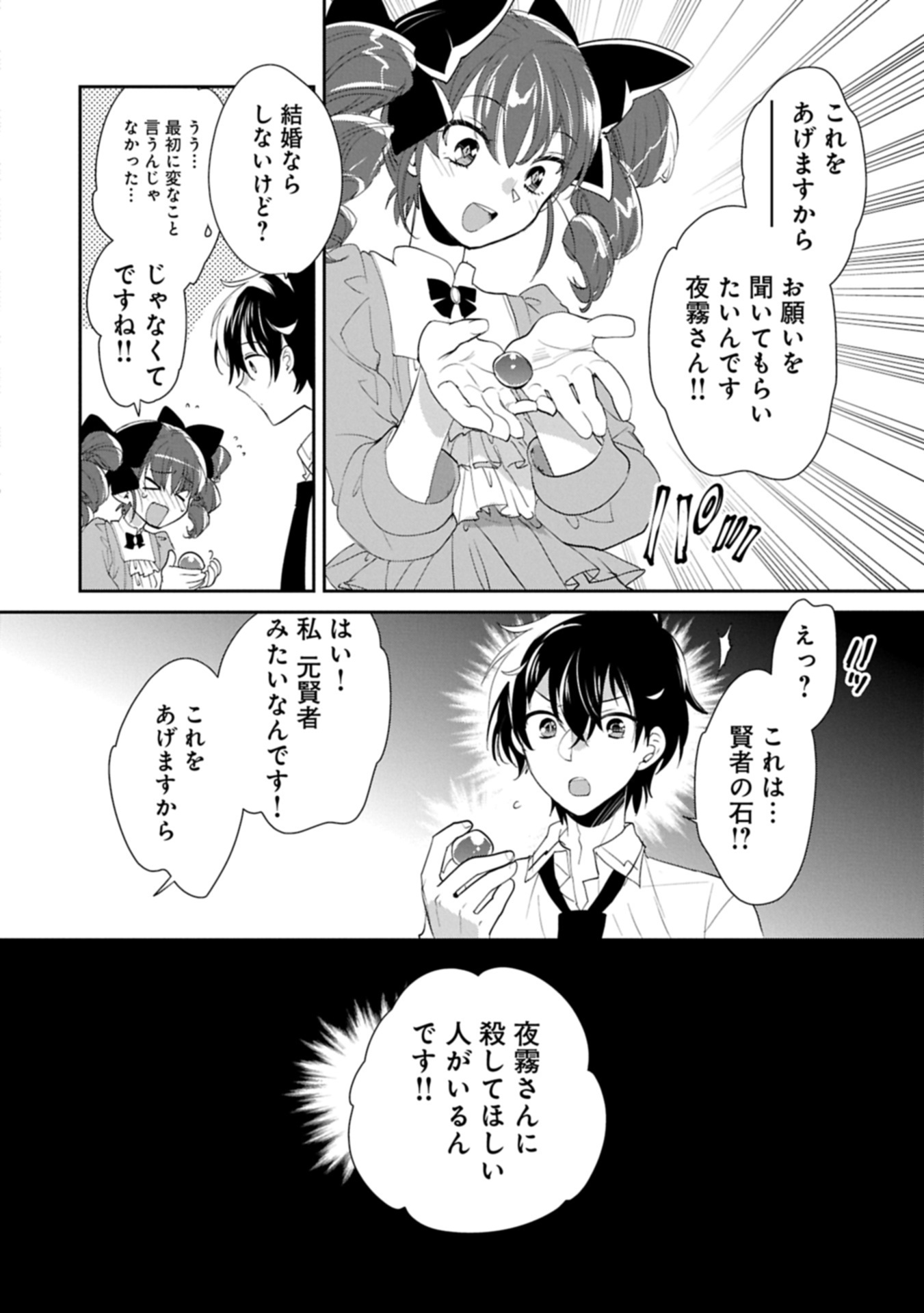 Sokushi Cheat ga Saikyou Sugite, Isekai no Yatsura ga Marude Aite ni Naranai n desu ga Chap 59.2 - Next Chap 60.2