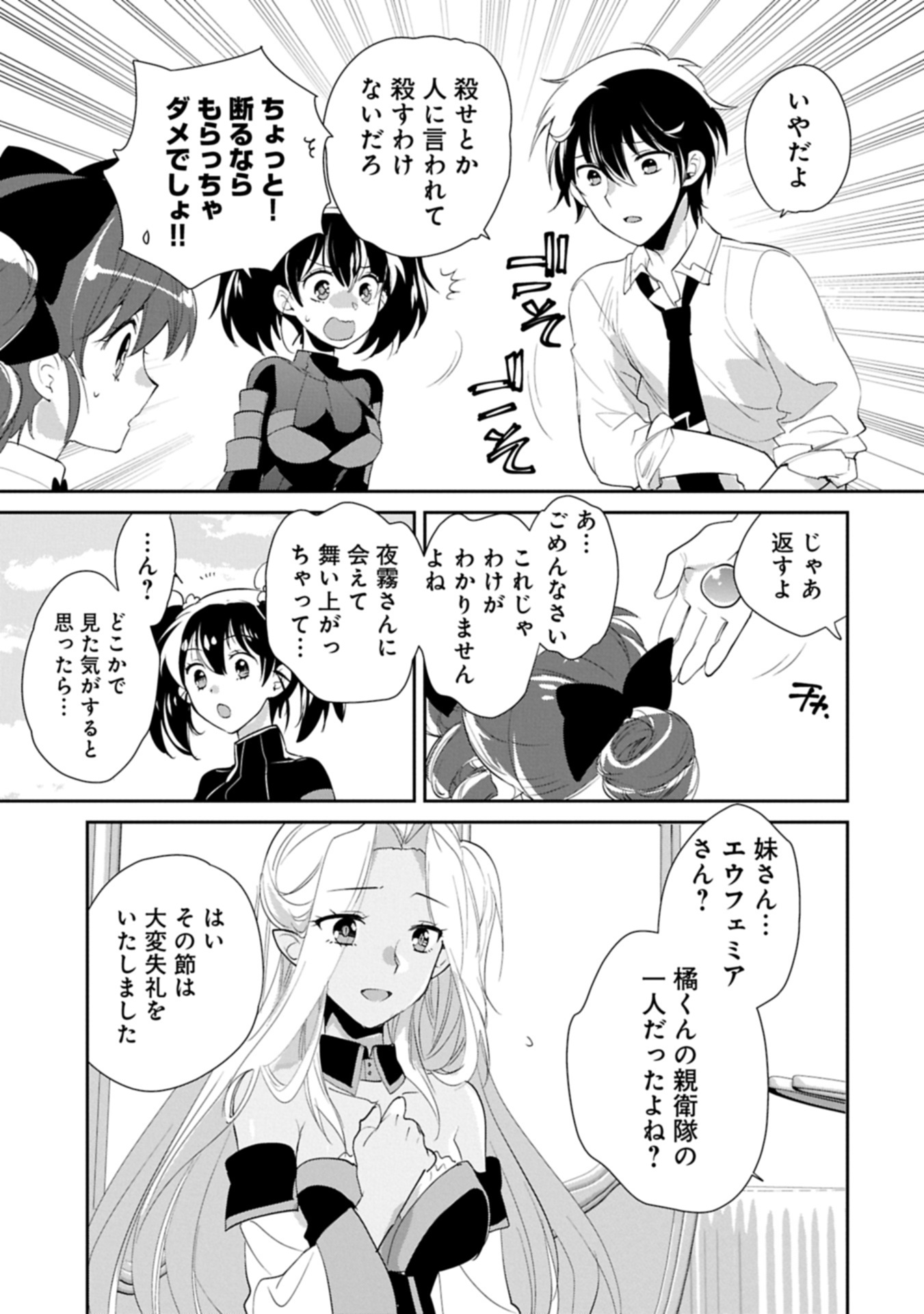 Sokushi Cheat ga Saikyou Sugite, Isekai no Yatsura ga Marude Aite ni Naranai n desu ga Chap 59.2 - Next Chap 60.2