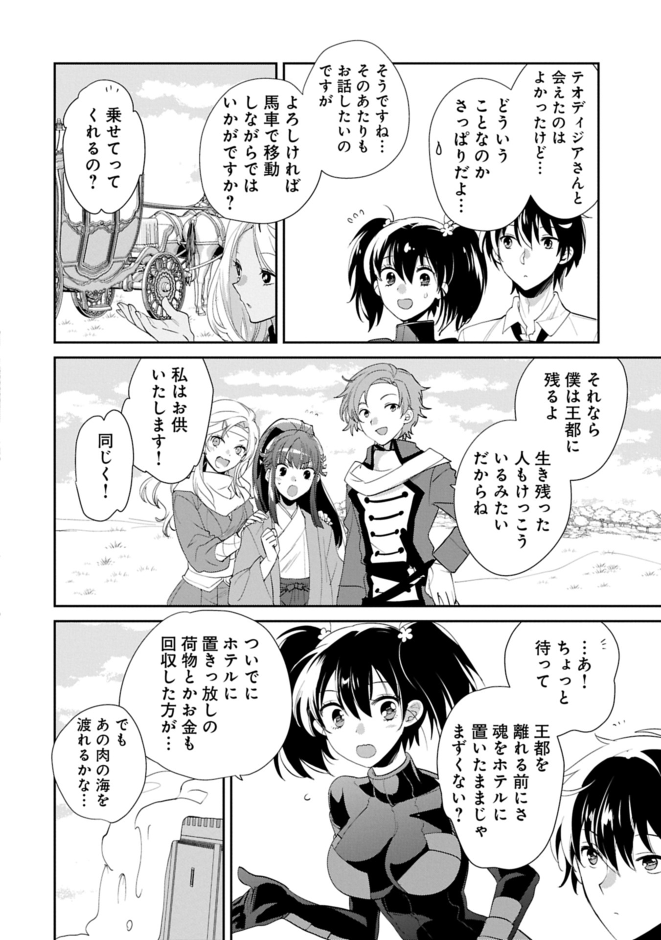 Sokushi Cheat ga Saikyou Sugite, Isekai no Yatsura ga Marude Aite ni Naranai n desu ga Chap 59.2 - Next Chap 60.2