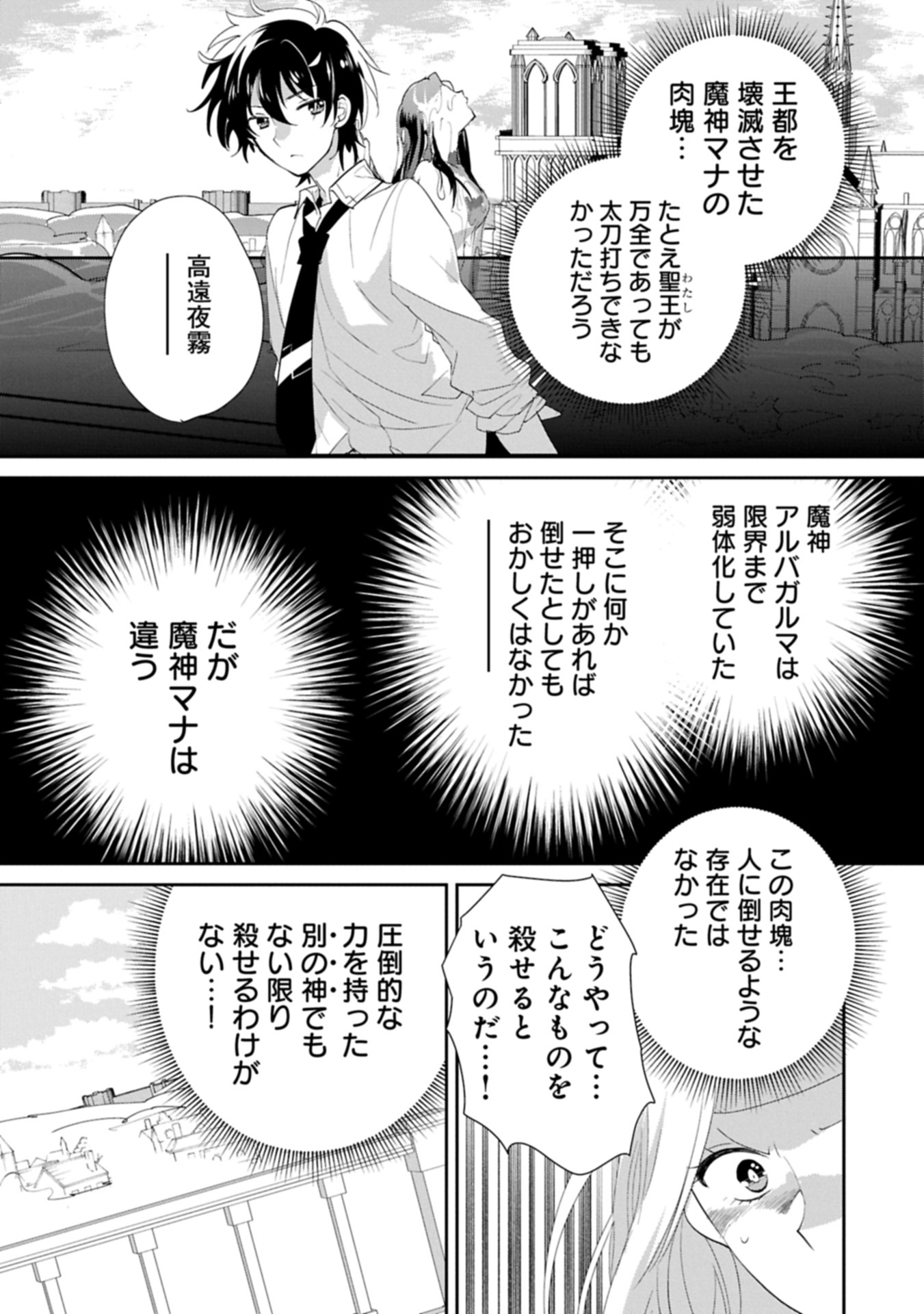 Sokushi Cheat ga Saikyou Sugite, Isekai no Yatsura ga Marude Aite ni Naranai n desu ga Chap 59.2 - Next Chap 60.2