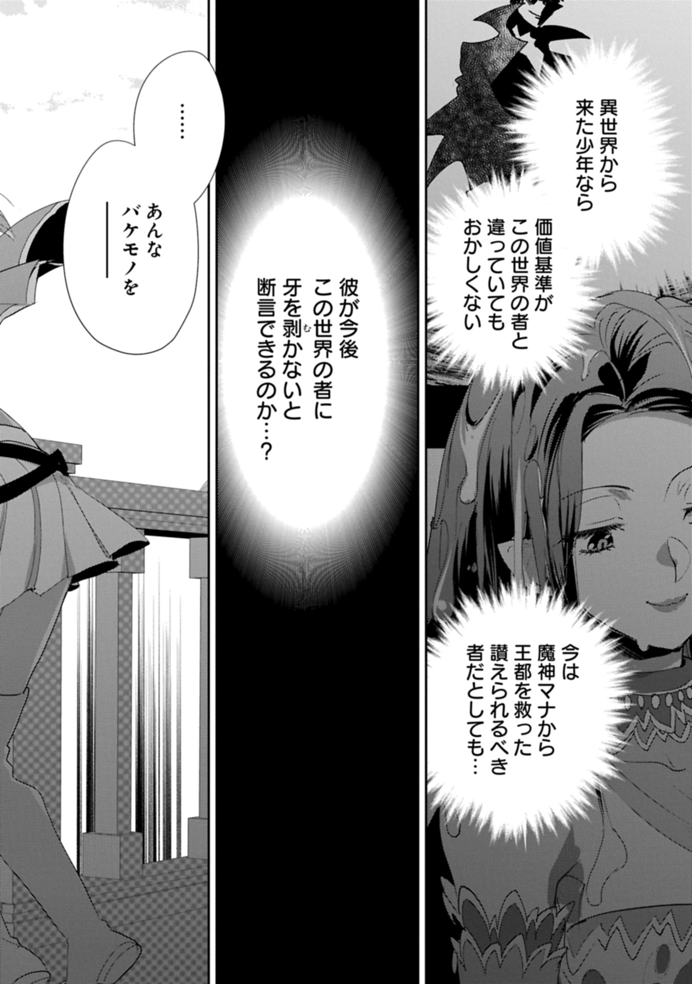Sokushi Cheat ga Saikyou Sugite, Isekai no Yatsura ga Marude Aite ni Naranai n desu ga Chap 59.2 - Next Chap 60.2
