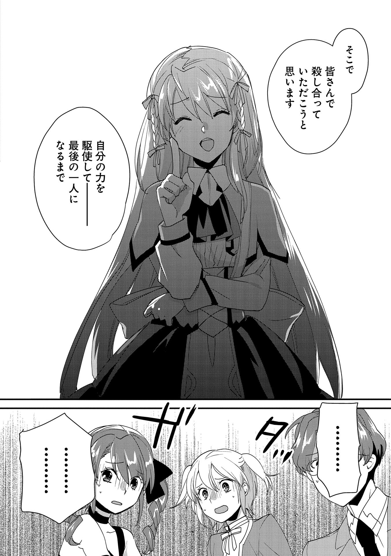 Sokushi Cheat ga Saikyou Sugite, Isekai no Yatsura ga Marude Aite ni Naranai n desu ga Chap 50 - Next Chap 51