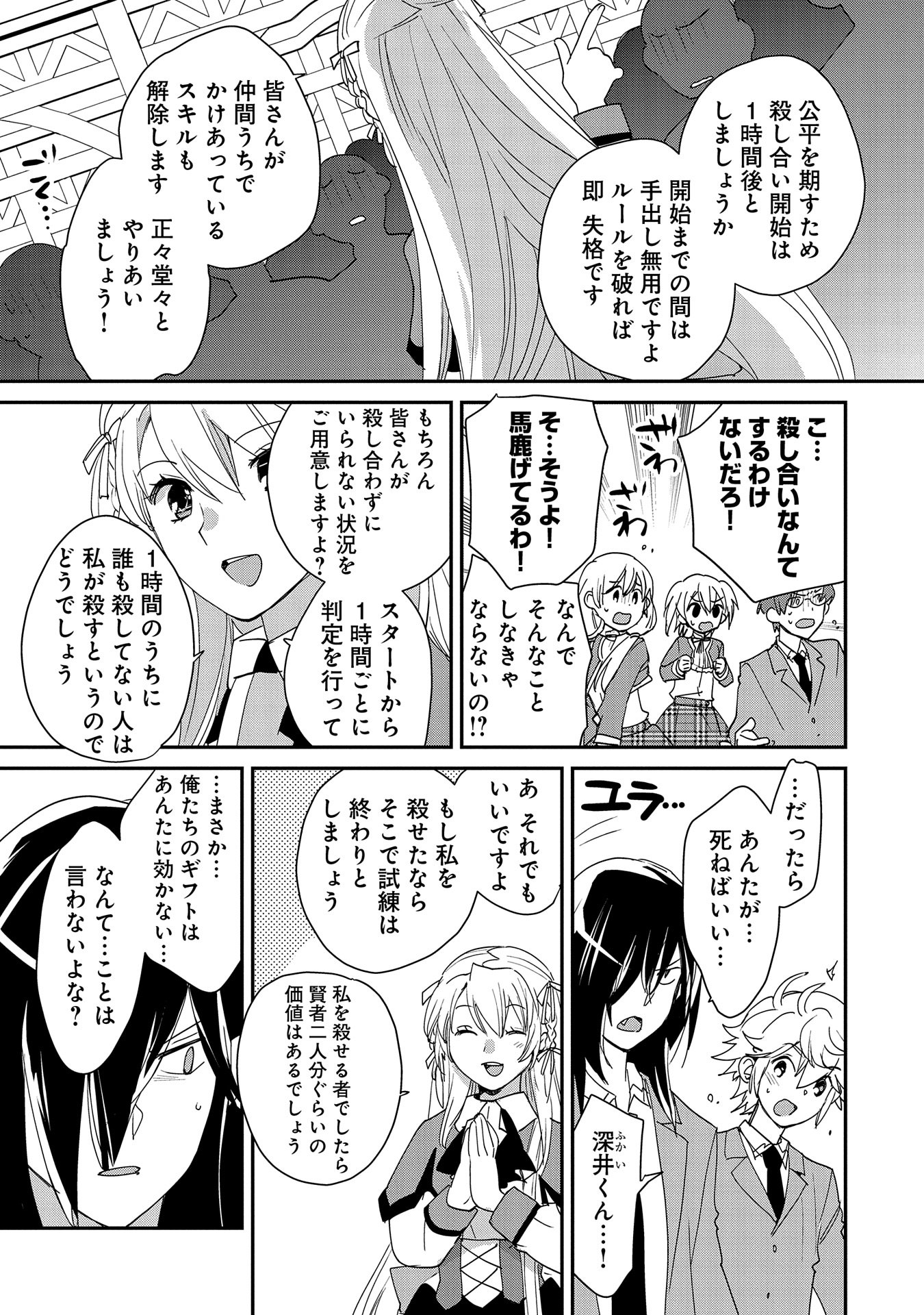 Sokushi Cheat ga Saikyou Sugite, Isekai no Yatsura ga Marude Aite ni Naranai n desu ga Chap 50 - Next Chap 51