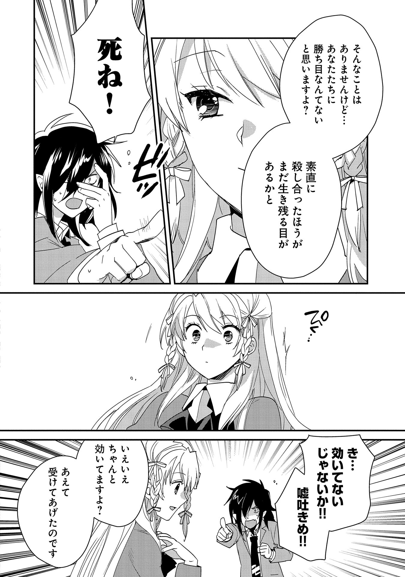 Sokushi Cheat ga Saikyou Sugite, Isekai no Yatsura ga Marude Aite ni Naranai n desu ga Chap 50 - Next Chap 51