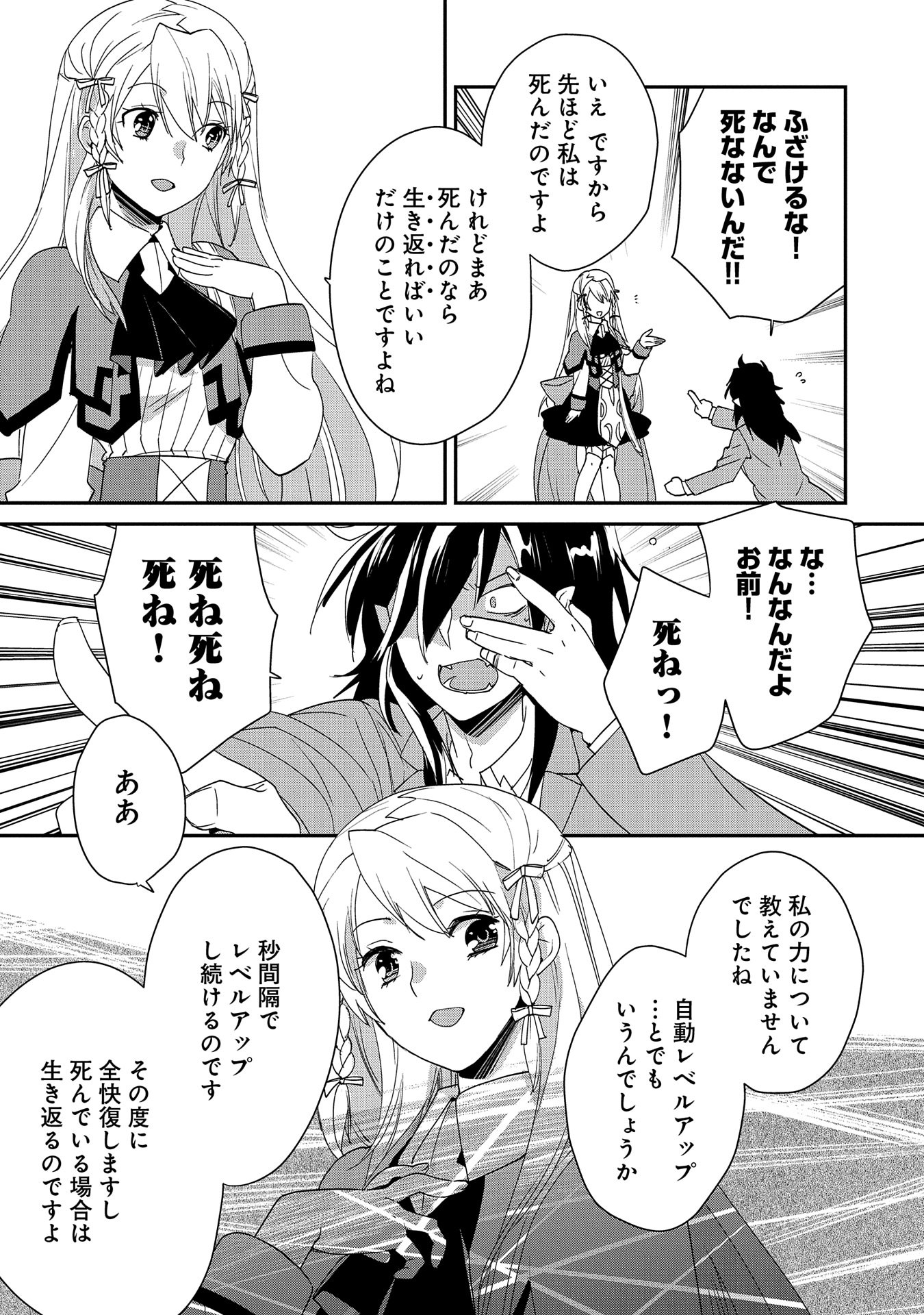 Sokushi Cheat ga Saikyou Sugite, Isekai no Yatsura ga Marude Aite ni Naranai n desu ga Chap 50 - Next Chap 51