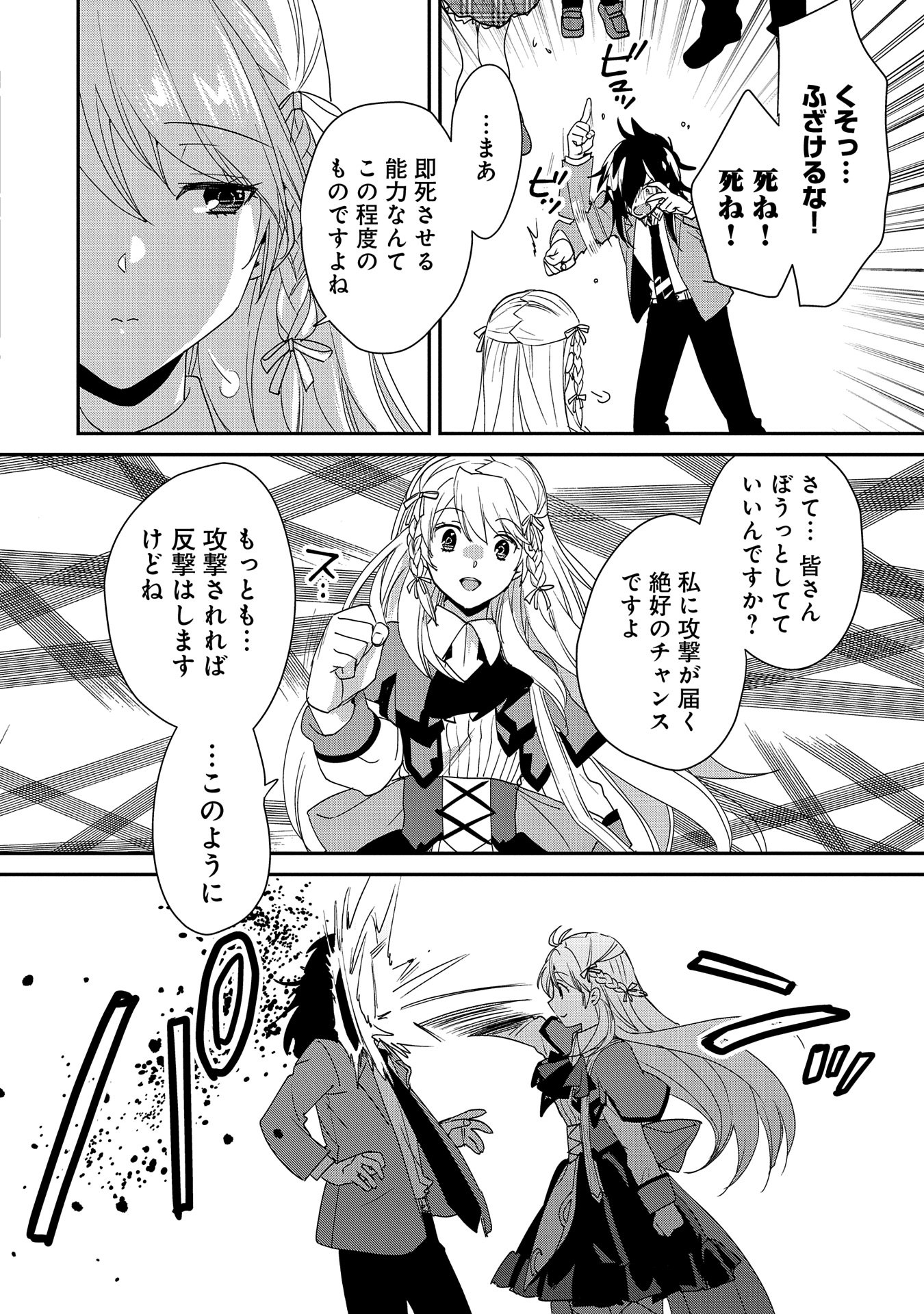 Sokushi Cheat ga Saikyou Sugite, Isekai no Yatsura ga Marude Aite ni Naranai n desu ga Chap 50 - Next Chap 51