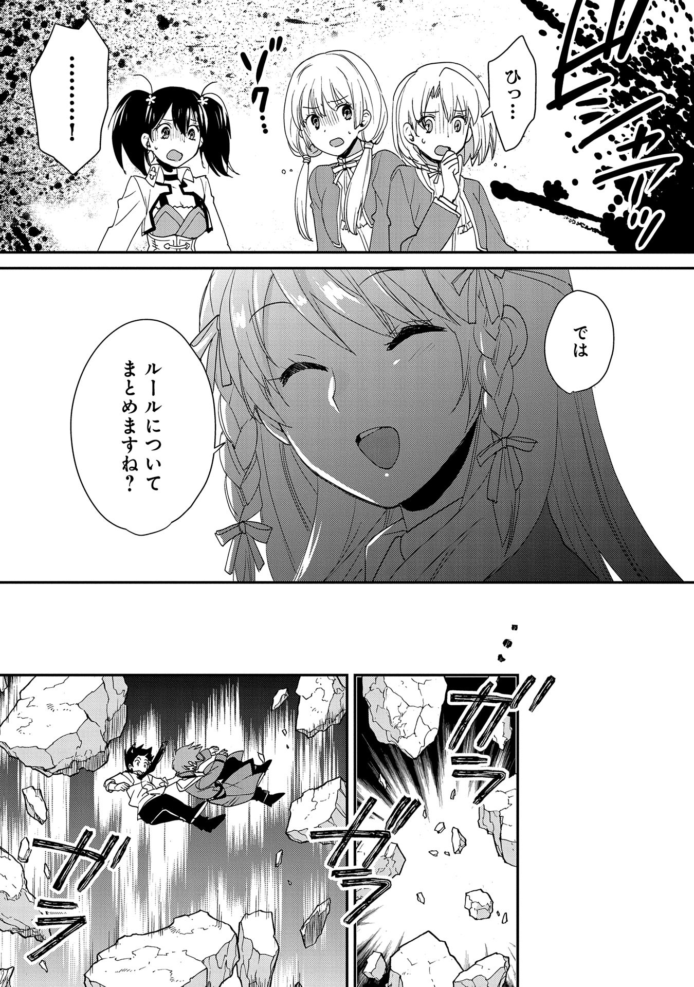 Sokushi Cheat ga Saikyou Sugite, Isekai no Yatsura ga Marude Aite ni Naranai n desu ga Chap 50 - Next Chap 51