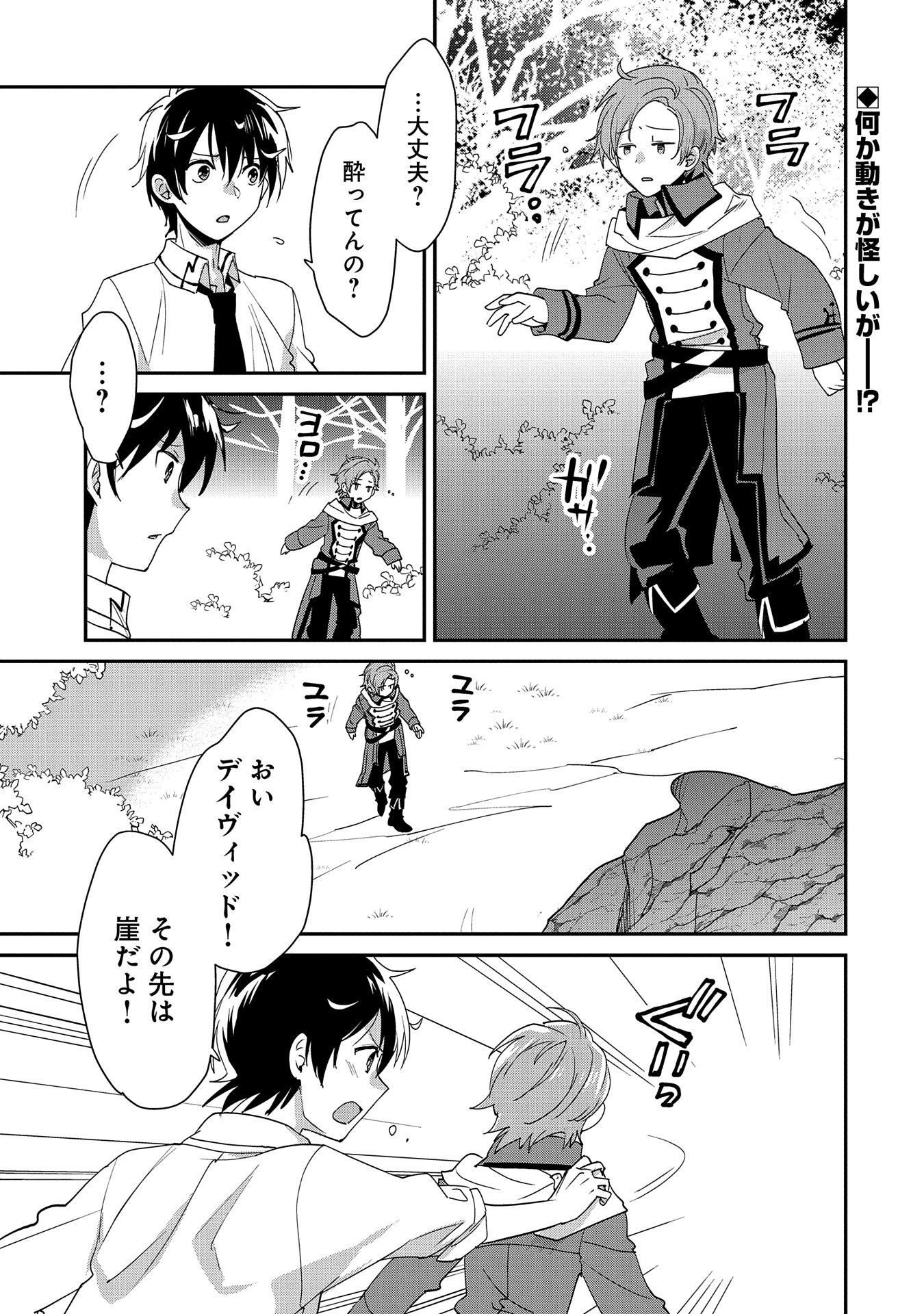 Sokushi Cheat ga Saikyou Sugite, Isekai no Yatsura ga Marude Aite ni Naranai n desu ga Chap 50 - Next Chap 51