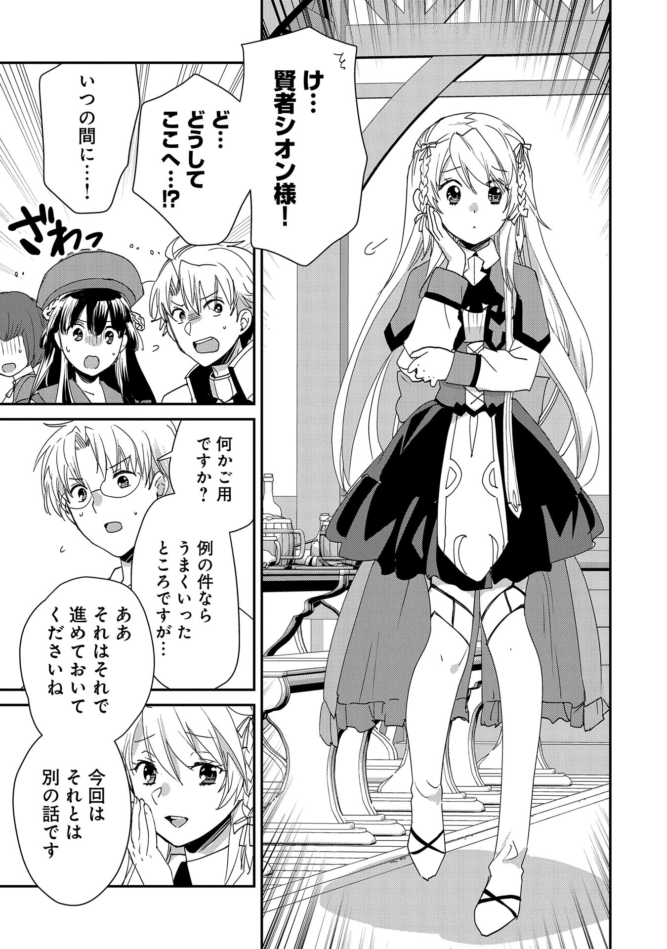 Sokushi Cheat ga Saikyou Sugite, Isekai no Yatsura ga Marude Aite ni Naranai n desu ga Chap 50 - Next Chap 51