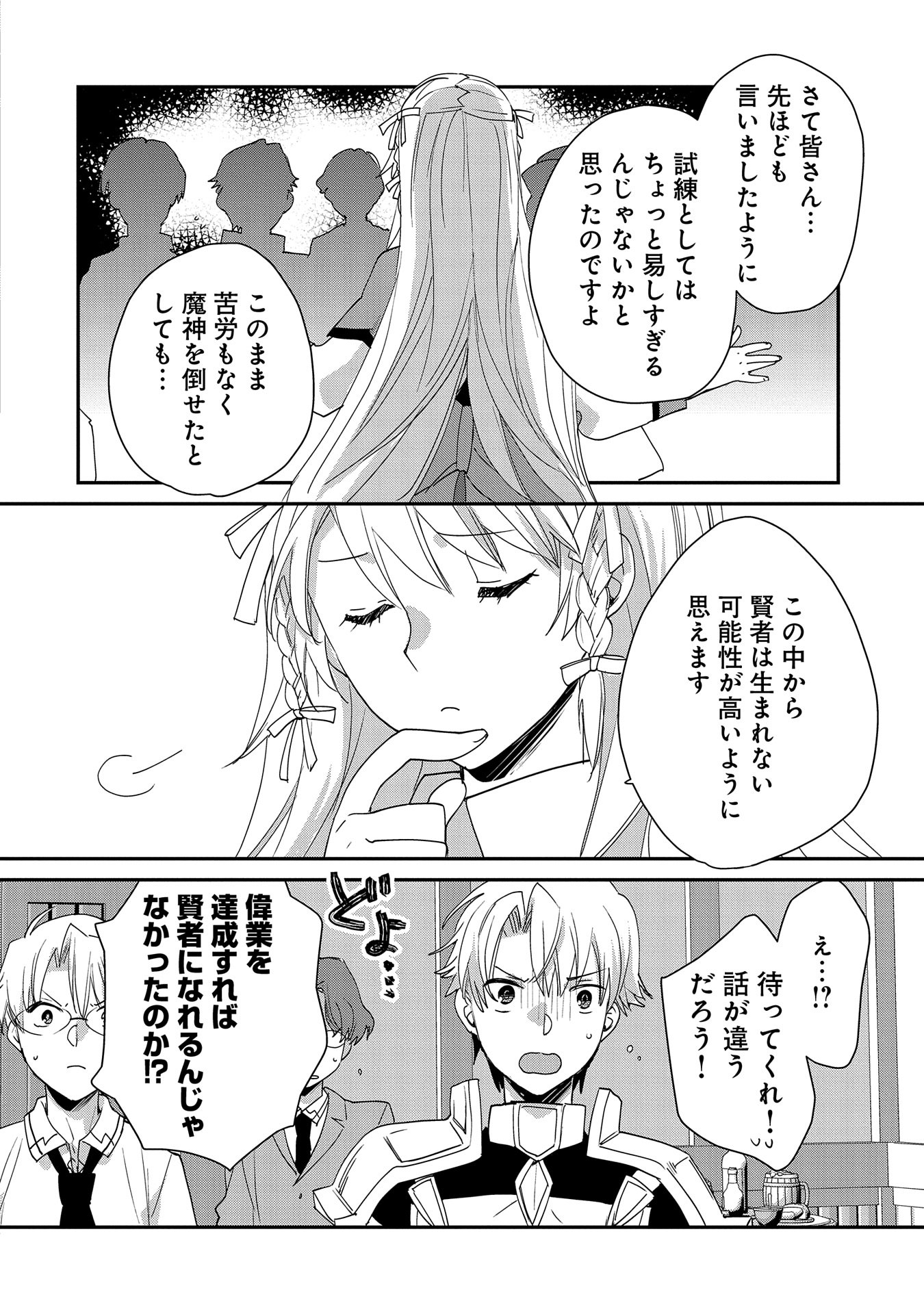 Sokushi Cheat ga Saikyou Sugite, Isekai no Yatsura ga Marude Aite ni Naranai n desu ga Chap 50 - Next Chap 51