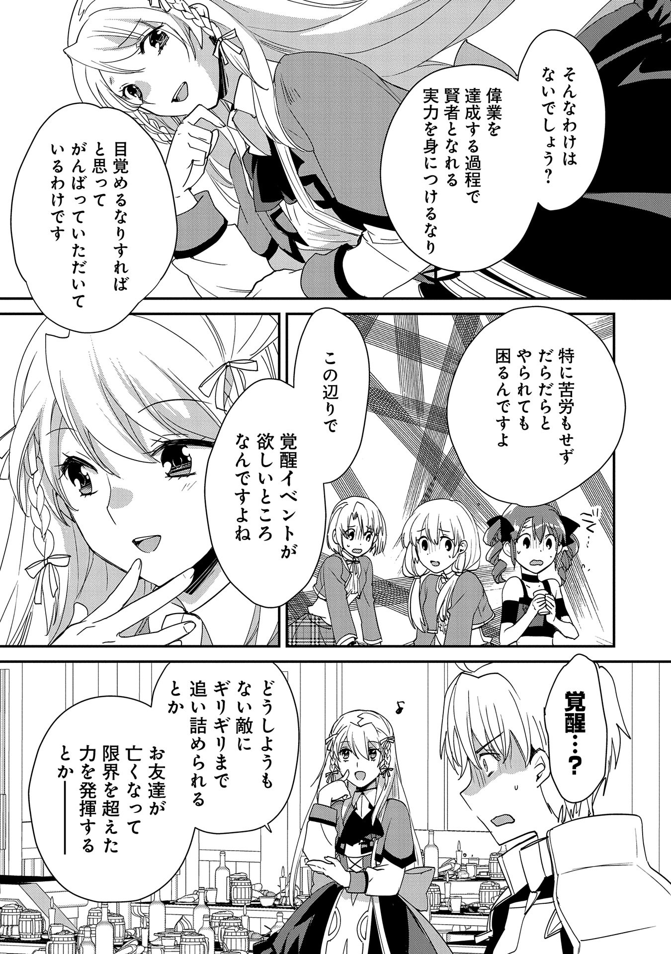 Sokushi Cheat ga Saikyou Sugite, Isekai no Yatsura ga Marude Aite ni Naranai n desu ga Chap 50 - Next Chap 51