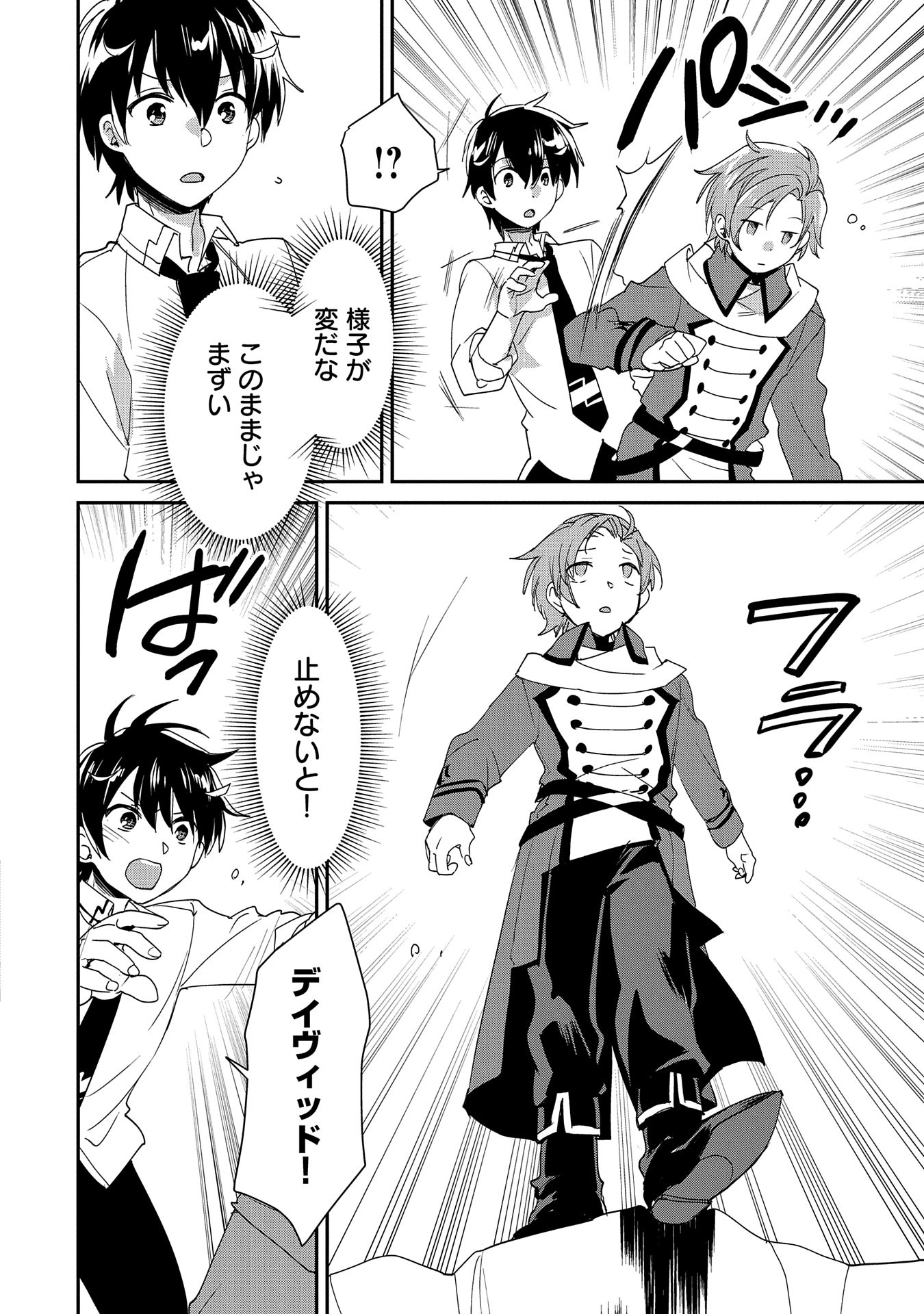 Sokushi Cheat ga Saikyou Sugite, Isekai no Yatsura ga Marude Aite ni Naranai n desu ga Chap 50 - Next Chap 51