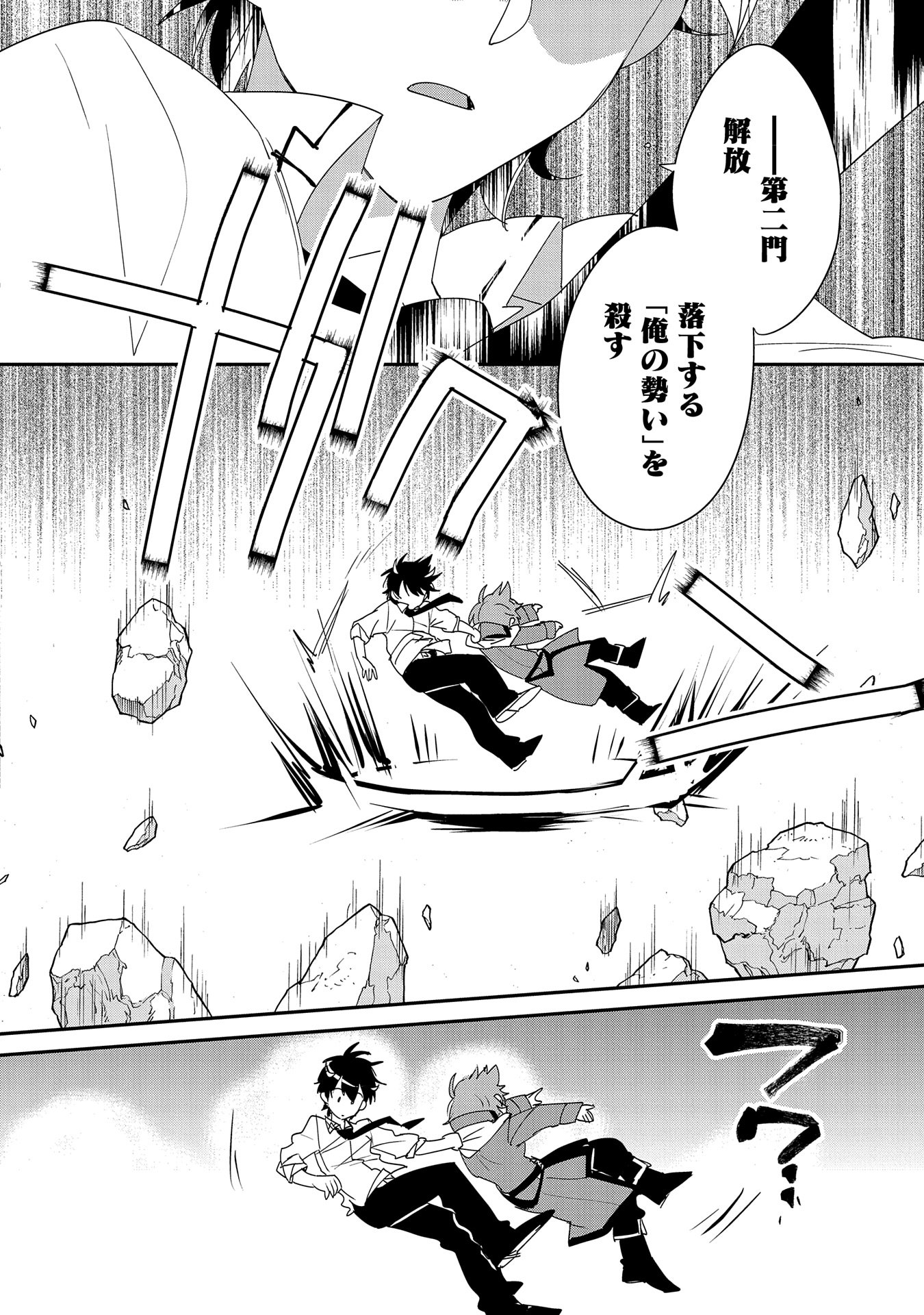 Sokushi Cheat ga Saikyou Sugite, Isekai no Yatsura ga Marude Aite ni Naranai n desu ga Chap 50 - Next Chap 51