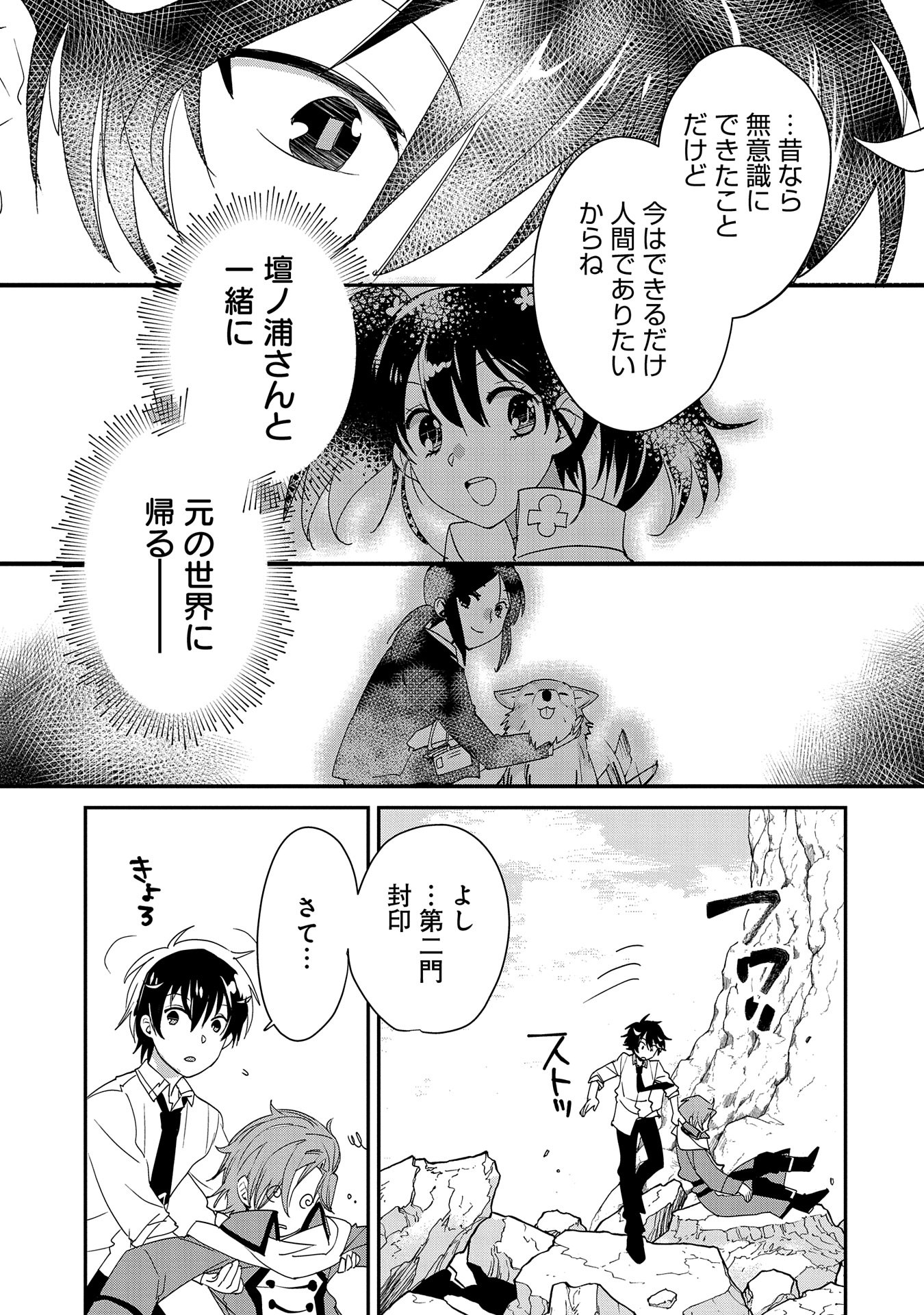 Sokushi Cheat ga Saikyou Sugite, Isekai no Yatsura ga Marude Aite ni Naranai n desu ga Chap 50 - Next Chap 51