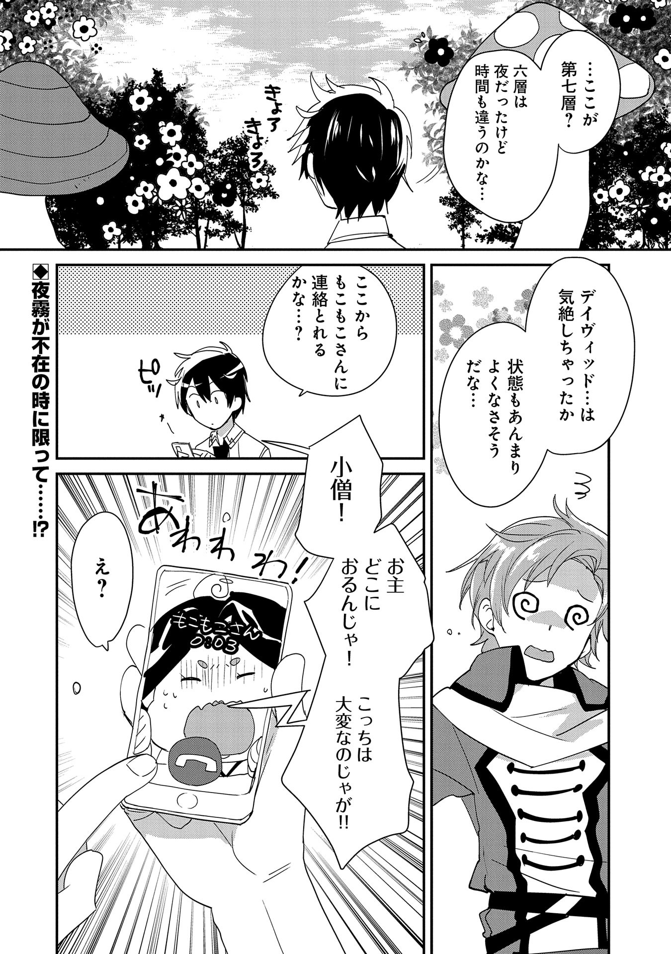 Sokushi Cheat ga Saikyou Sugite, Isekai no Yatsura ga Marude Aite ni Naranai n desu ga Chap 50 - Next Chap 51