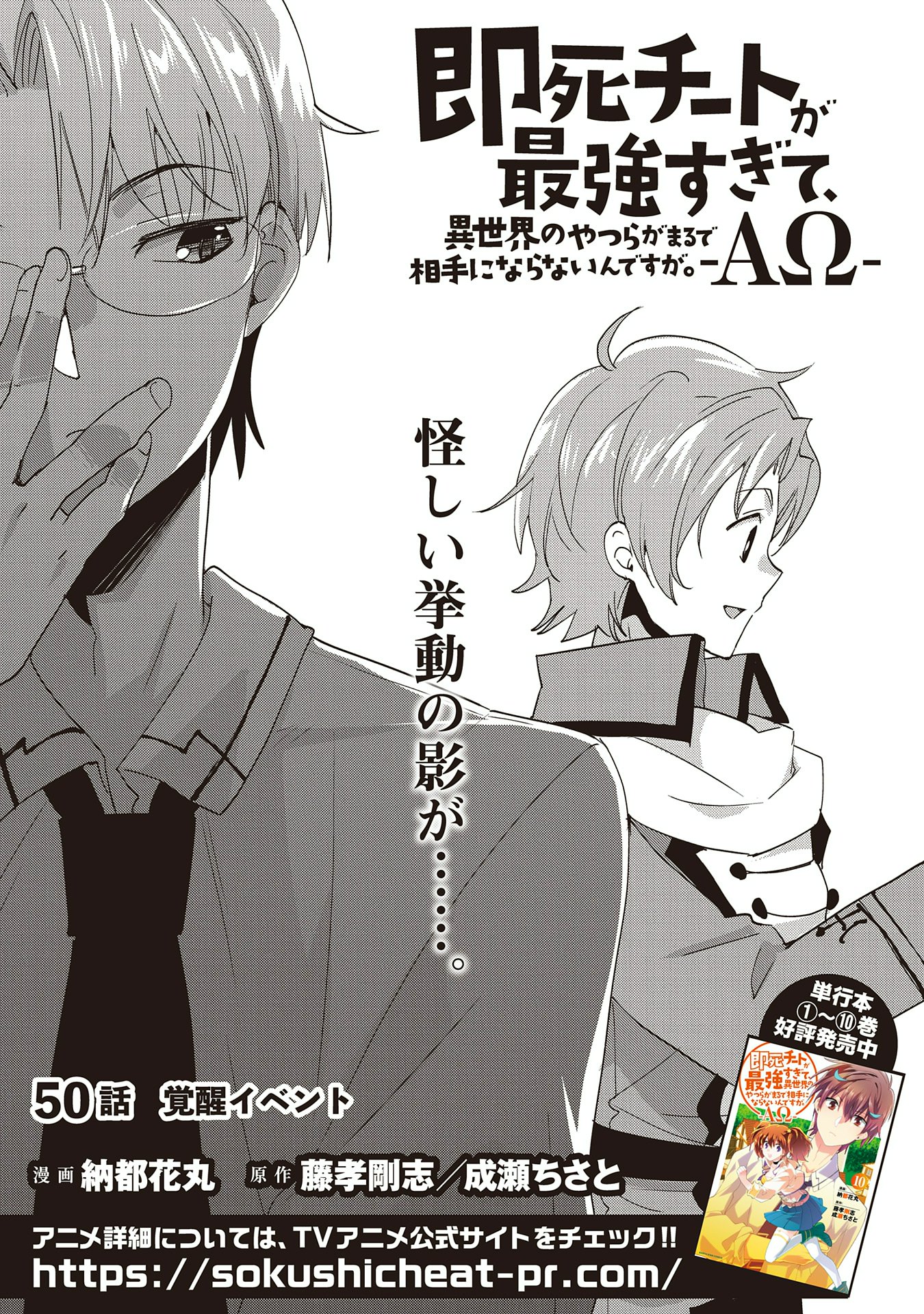 Sokushi Cheat ga Saikyou Sugite, Isekai no Yatsura ga Marude Aite ni Naranai n desu ga Chap 50 - Next Chap 51