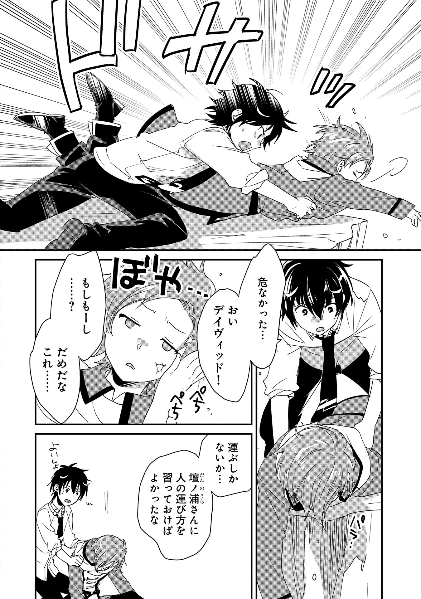 Sokushi Cheat ga Saikyou Sugite, Isekai no Yatsura ga Marude Aite ni Naranai n desu ga Chap 50 - Next Chap 51