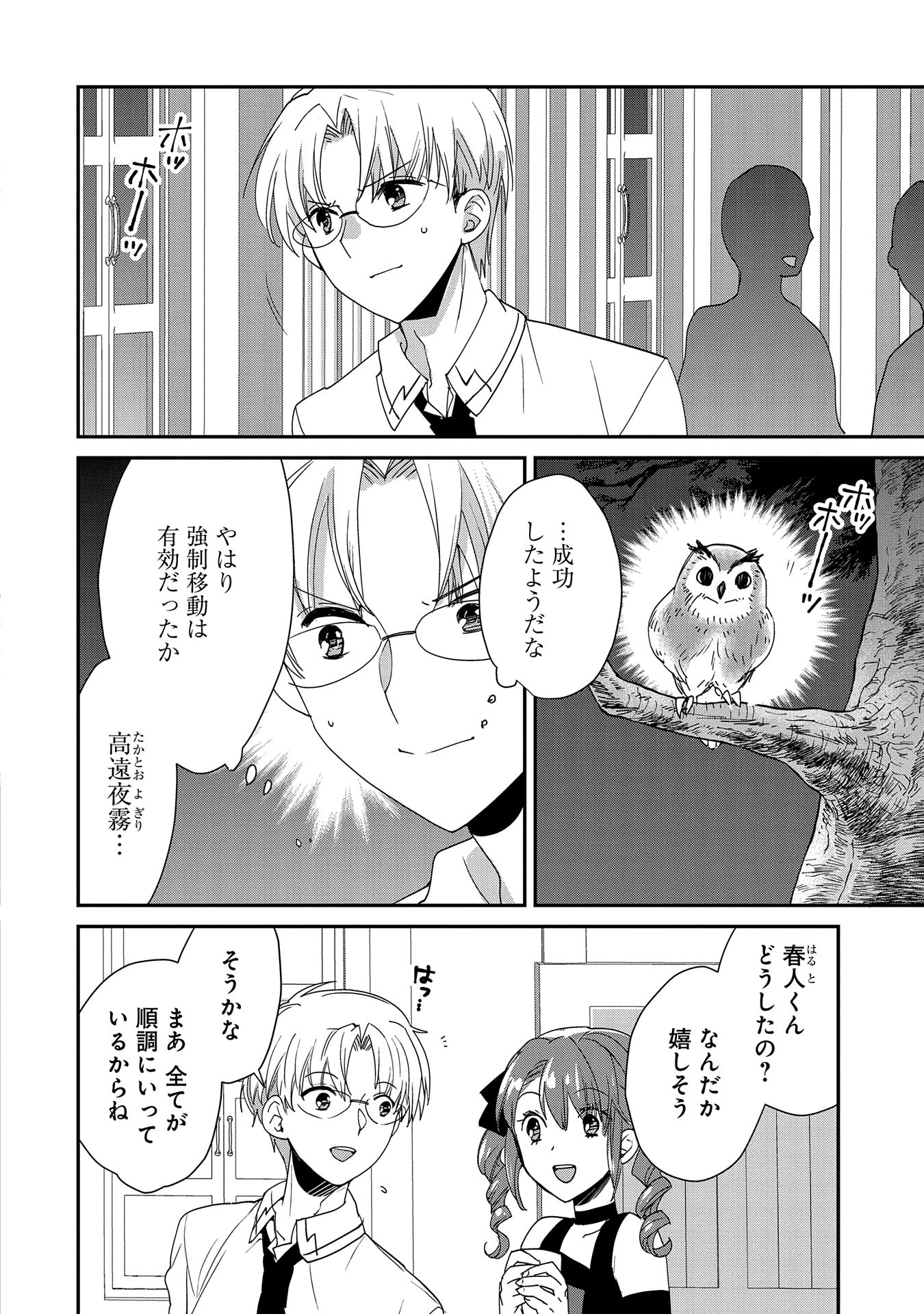 Sokushi Cheat ga Saikyou Sugite, Isekai no Yatsura ga Marude Aite ni Naranai n desu ga Chap 50 - Next Chap 51