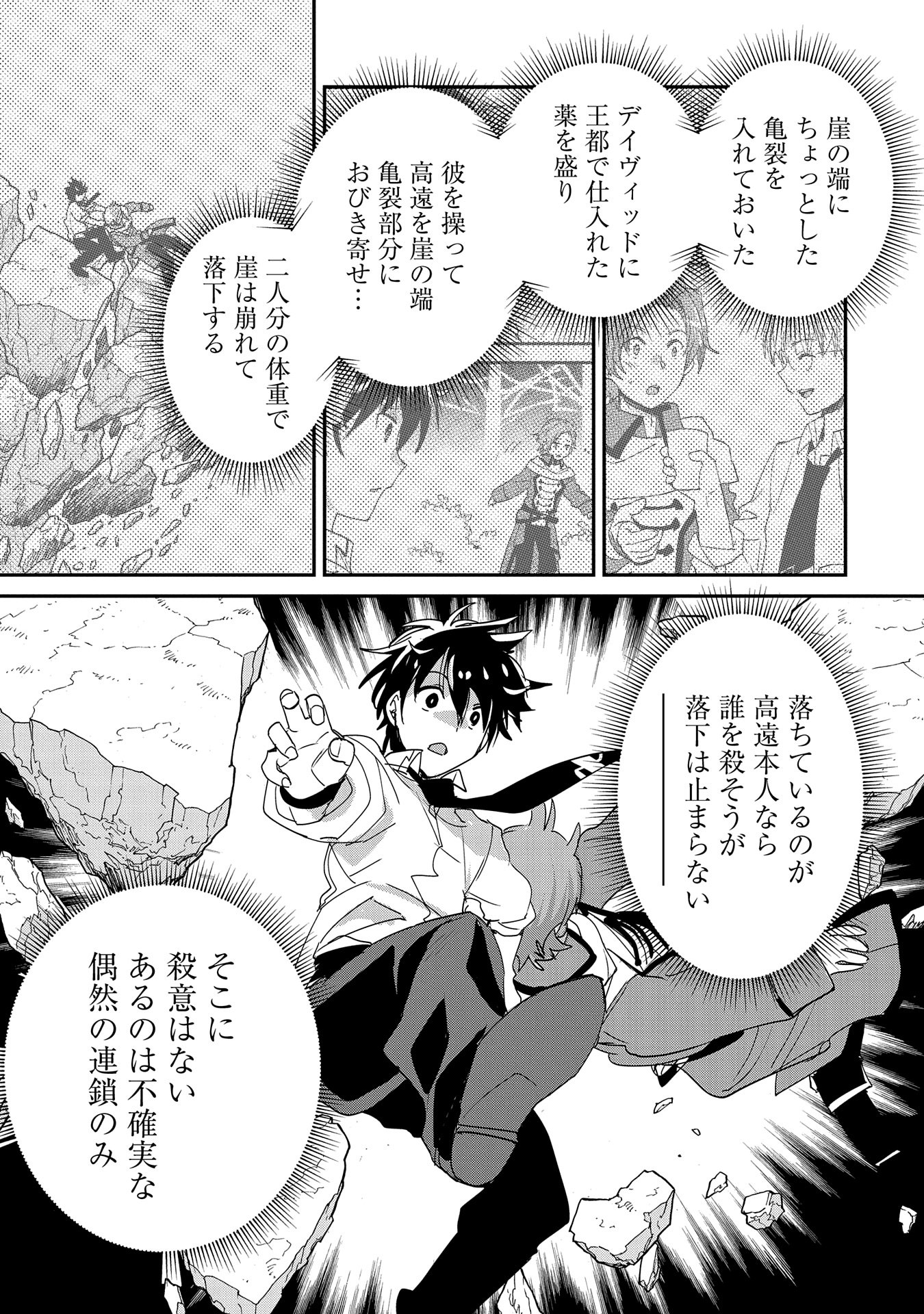 Sokushi Cheat ga Saikyou Sugite, Isekai no Yatsura ga Marude Aite ni Naranai n desu ga Chap 50 - Next Chap 51