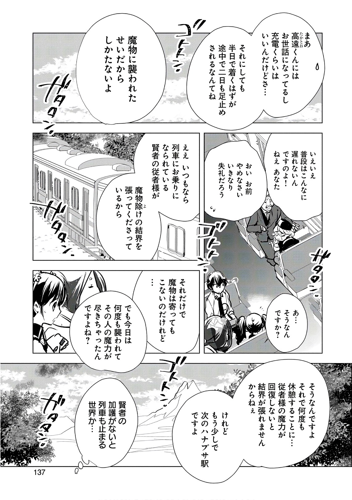 Sokushi Cheat ga Saikyou Sugite, Isekai no Yatsura ga Marude Aite ni Naranai n desu ga Chap 5 - Next Chap 6
