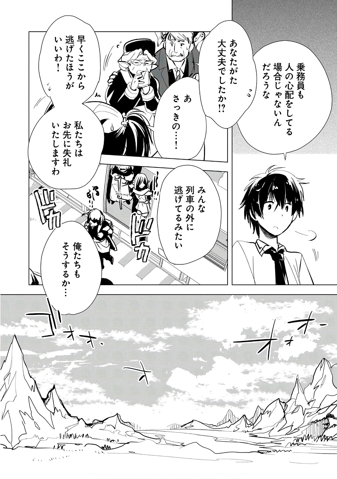 Sokushi Cheat ga Saikyou Sugite, Isekai no Yatsura ga Marude Aite ni Naranai n desu ga Chap 5 - Next Chap 6