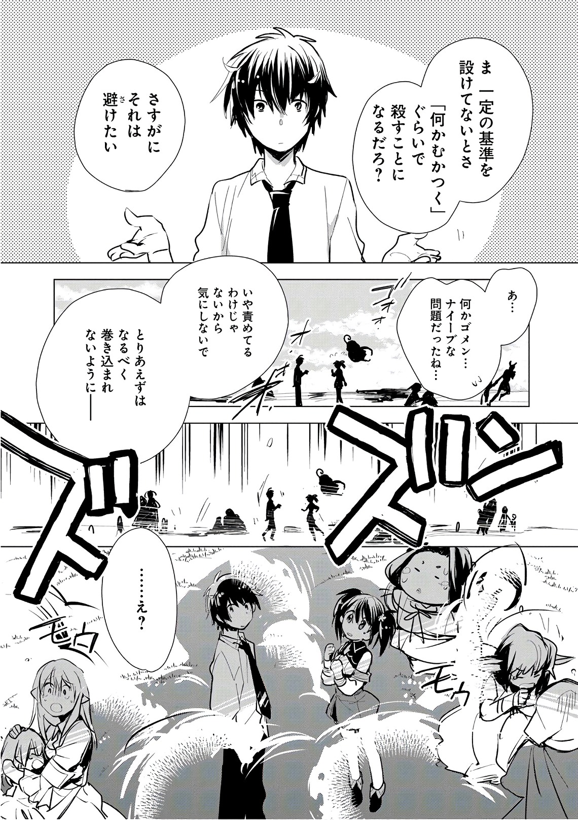 Sokushi Cheat ga Saikyou Sugite, Isekai no Yatsura ga Marude Aite ni Naranai n desu ga Chap 5 - Next Chap 6