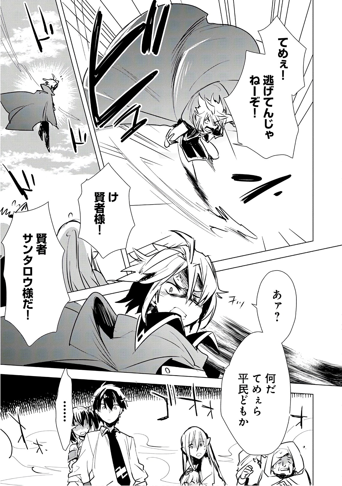 Sokushi Cheat ga Saikyou Sugite, Isekai no Yatsura ga Marude Aite ni Naranai n desu ga Chap 5 - Next Chap 6