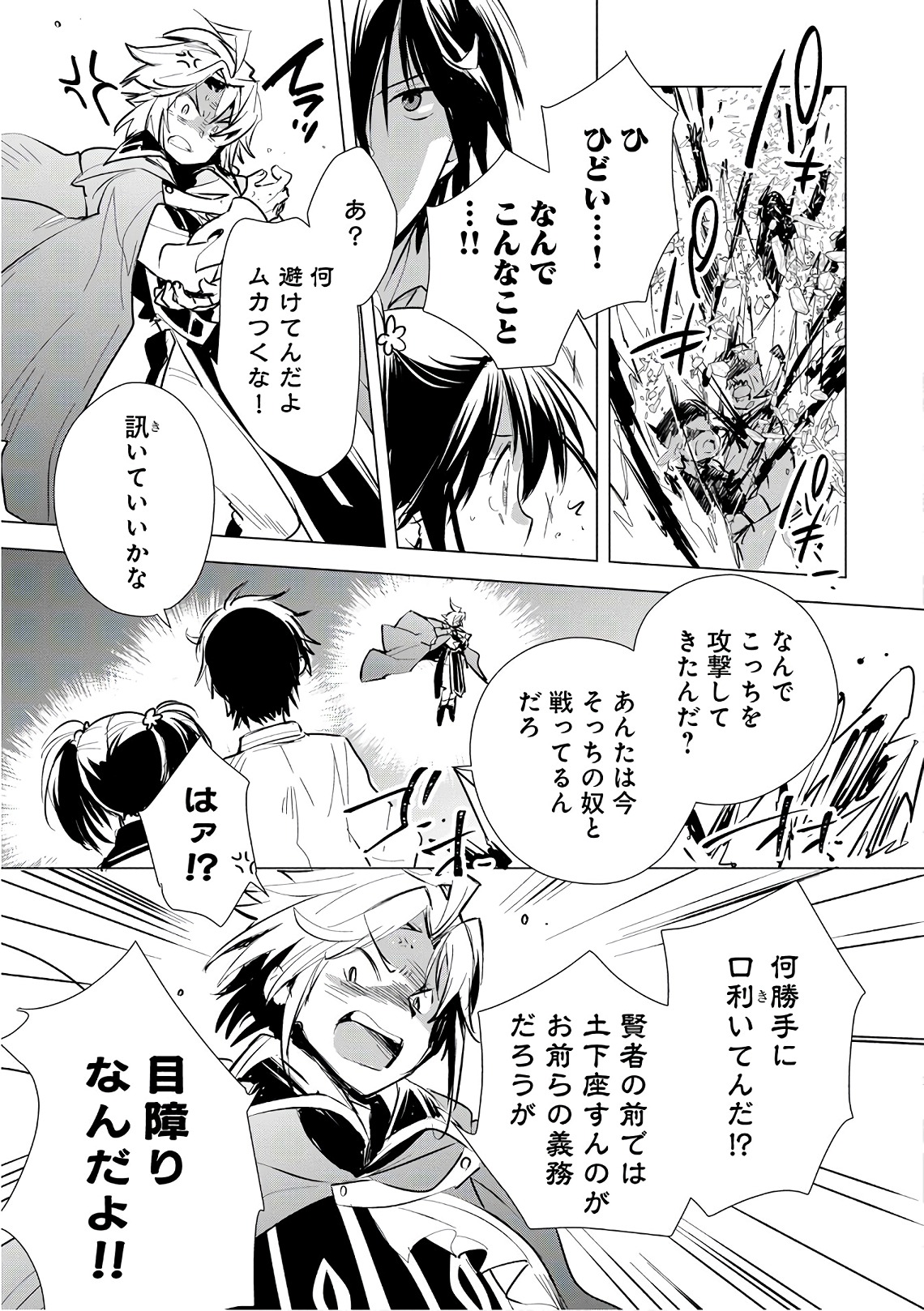 Sokushi Cheat ga Saikyou Sugite, Isekai no Yatsura ga Marude Aite ni Naranai n desu ga Chap 5 - Next Chap 6