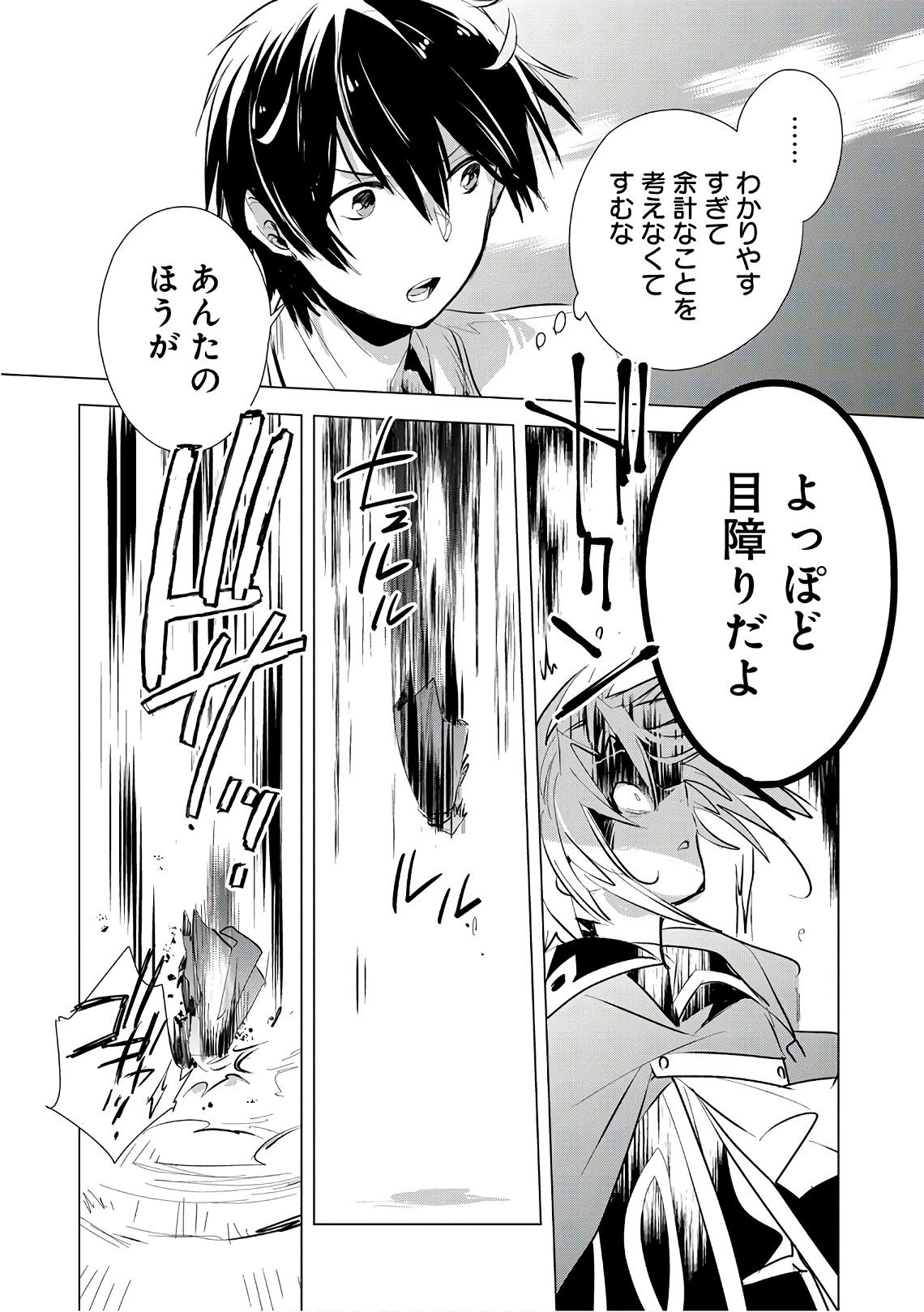 Sokushi Cheat ga Saikyou Sugite, Isekai no Yatsura ga Marude Aite ni Naranai n desu ga Chap 5 - Next Chap 6