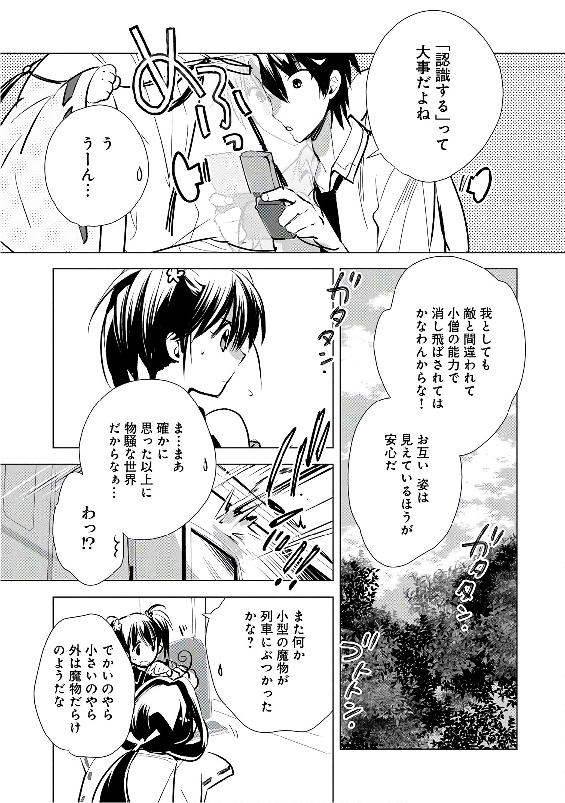 Sokushi Cheat ga Saikyou Sugite, Isekai no Yatsura ga Marude Aite ni Naranai n desu ga Chap 5 - Next Chap 6